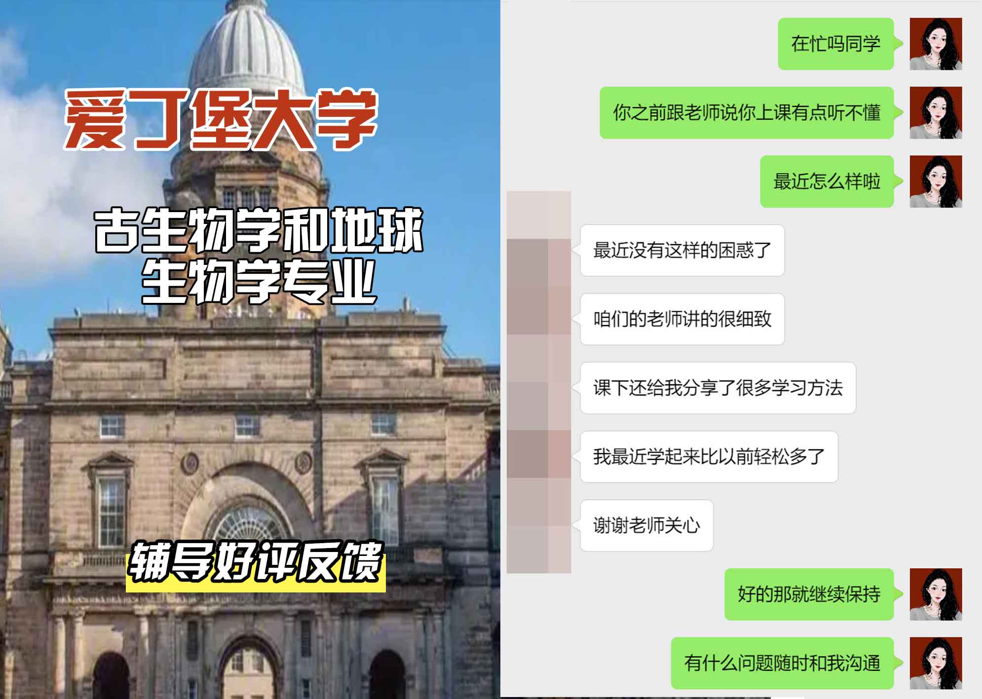 爱丁堡大学爱大古生物学和地球生物学辅导好评反馈