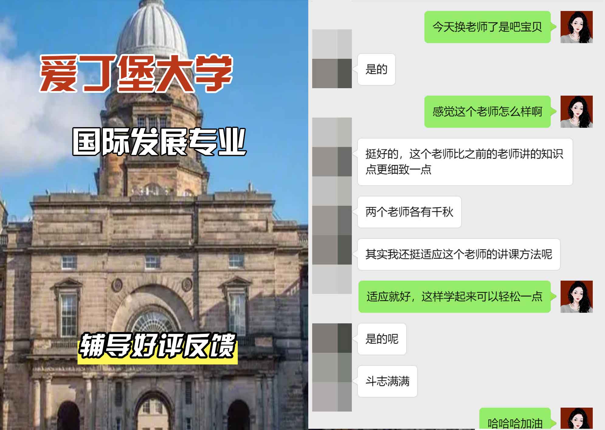 爱丁堡大学爱大国际发展辅导好评反馈