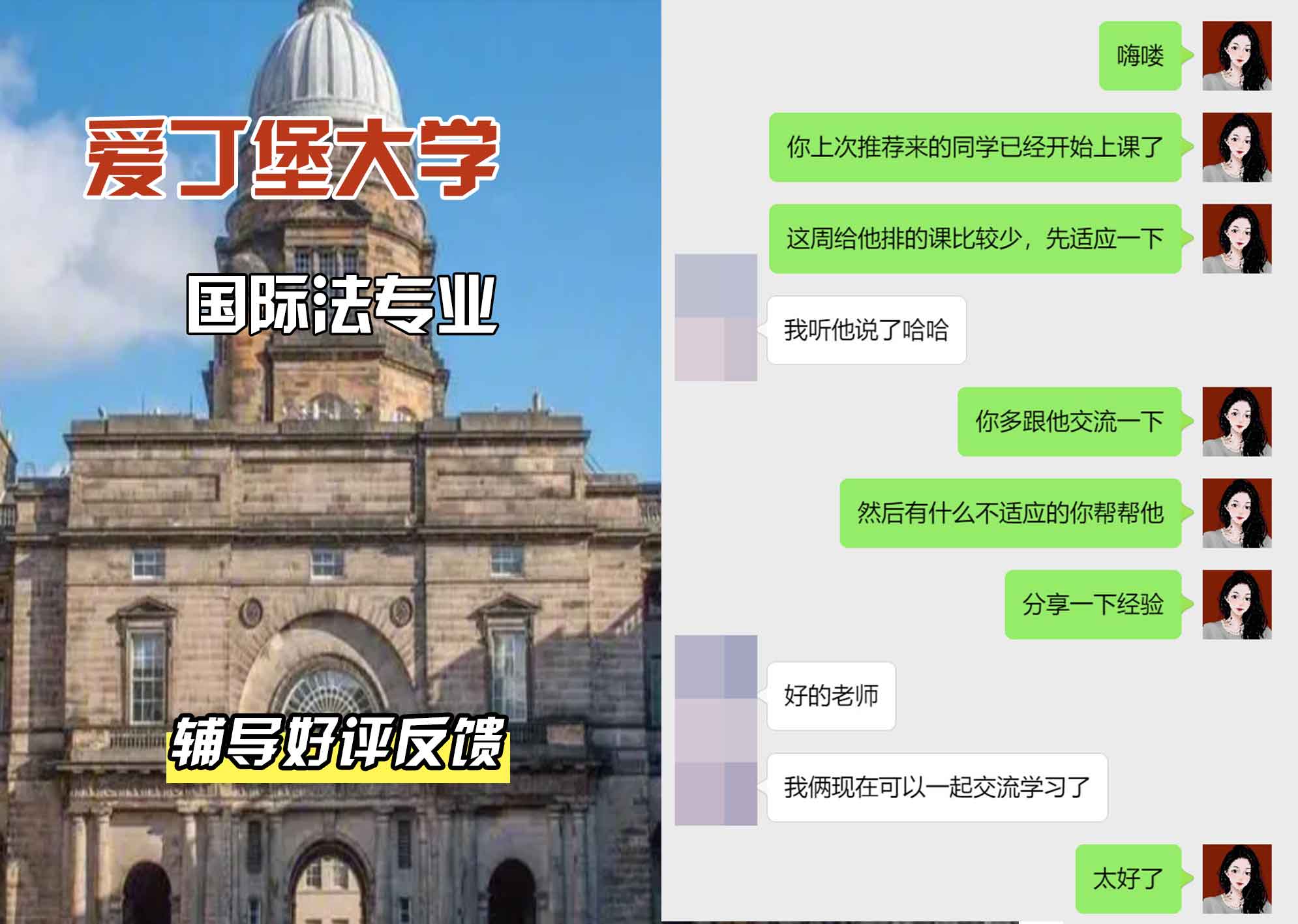 爱丁堡大学爱大国际法辅导好评反馈