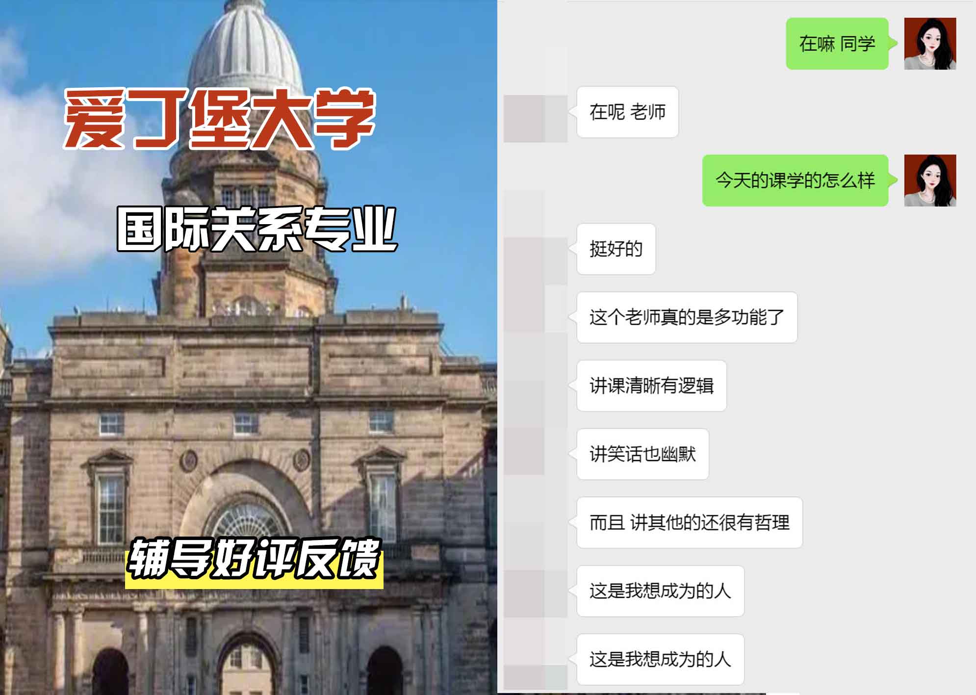 爱丁堡大学爱大国际关系辅导好评反馈