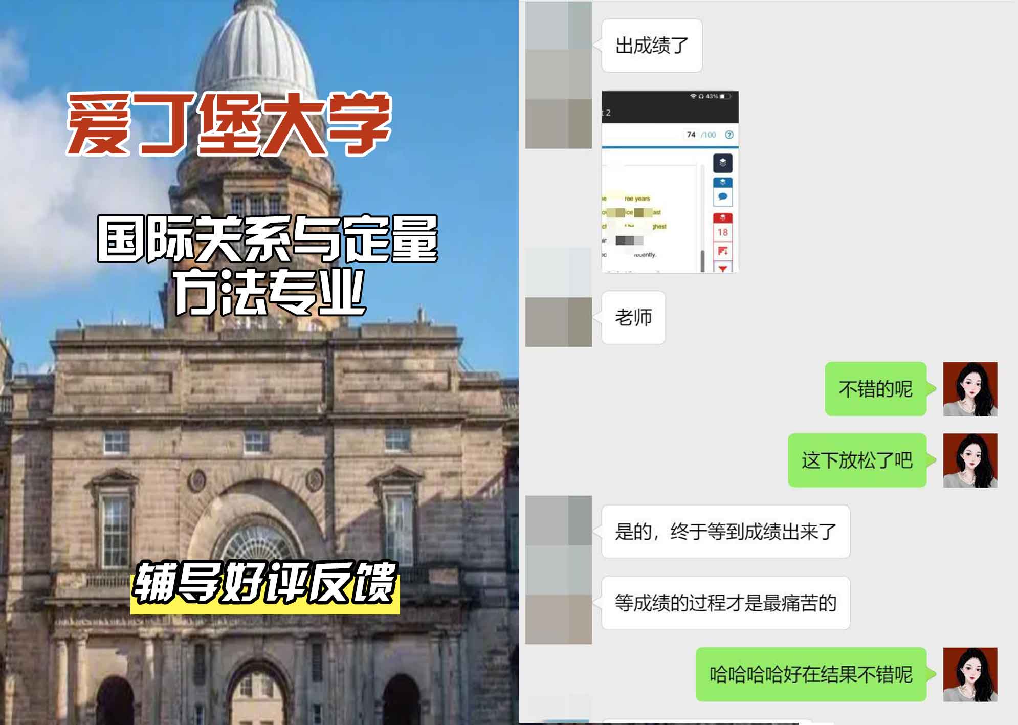 爱丁堡大学爱大国际关系与定量方法辅导好评反馈