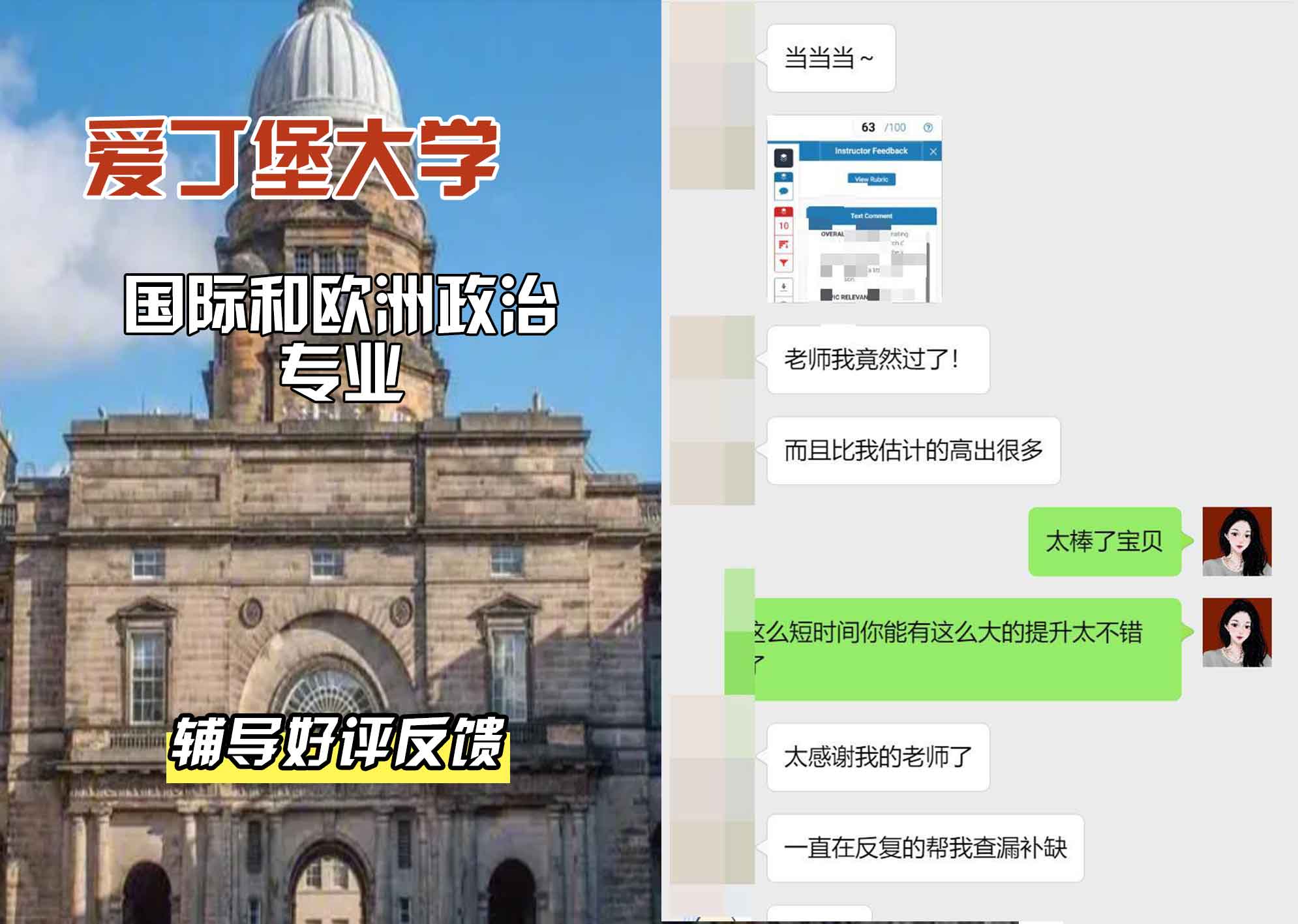 爱丁堡大学爱大国际和欧洲政治辅导好评反馈