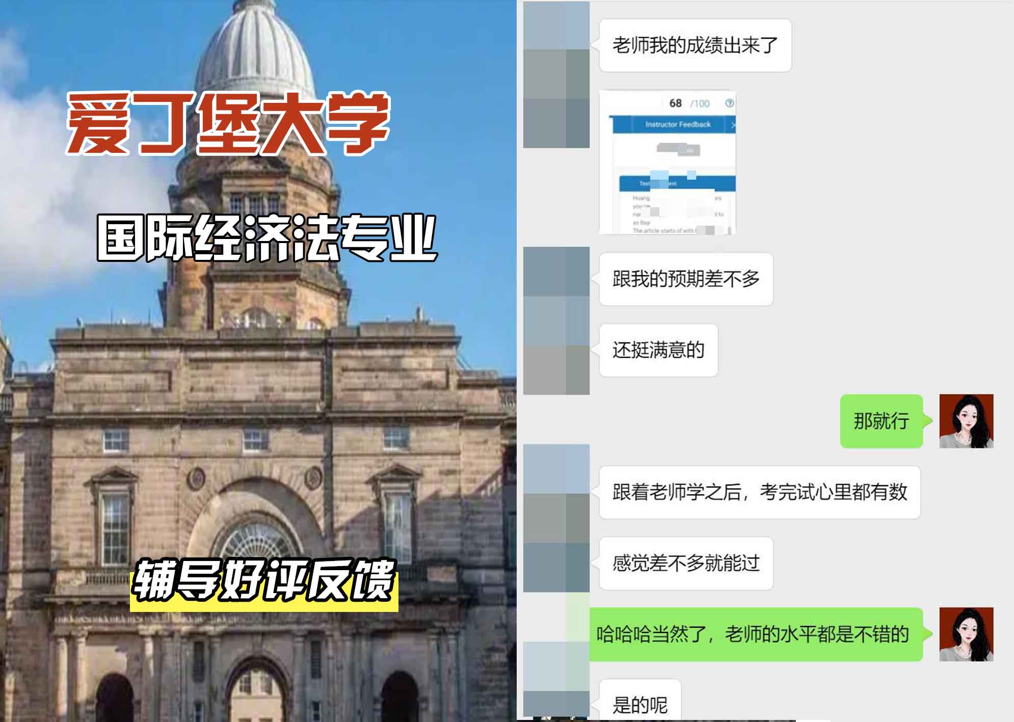爱丁堡大学爱大国际经济法辅导好评反馈