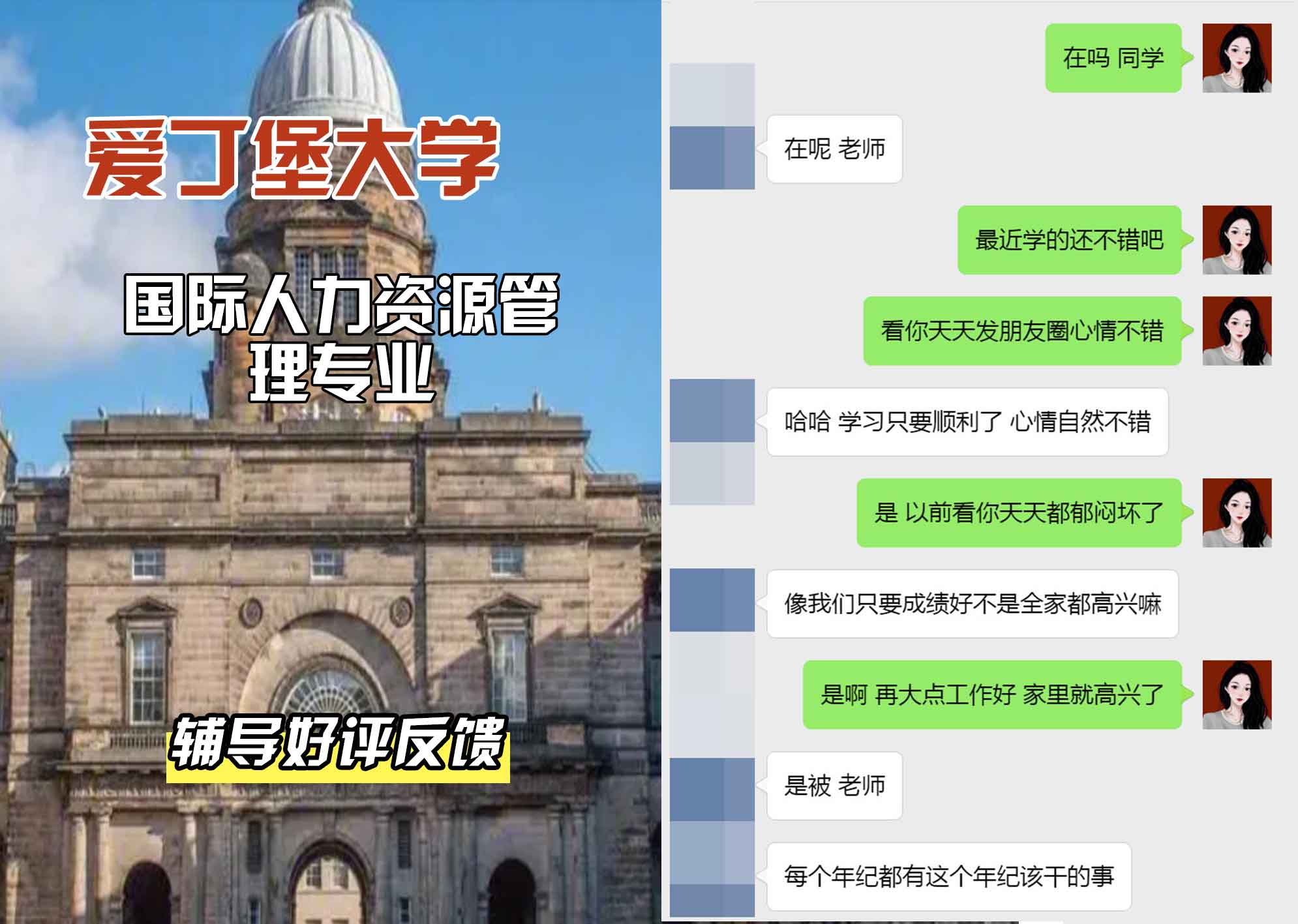 爱丁堡大学爱大国际人力资源管理辅导好评反馈