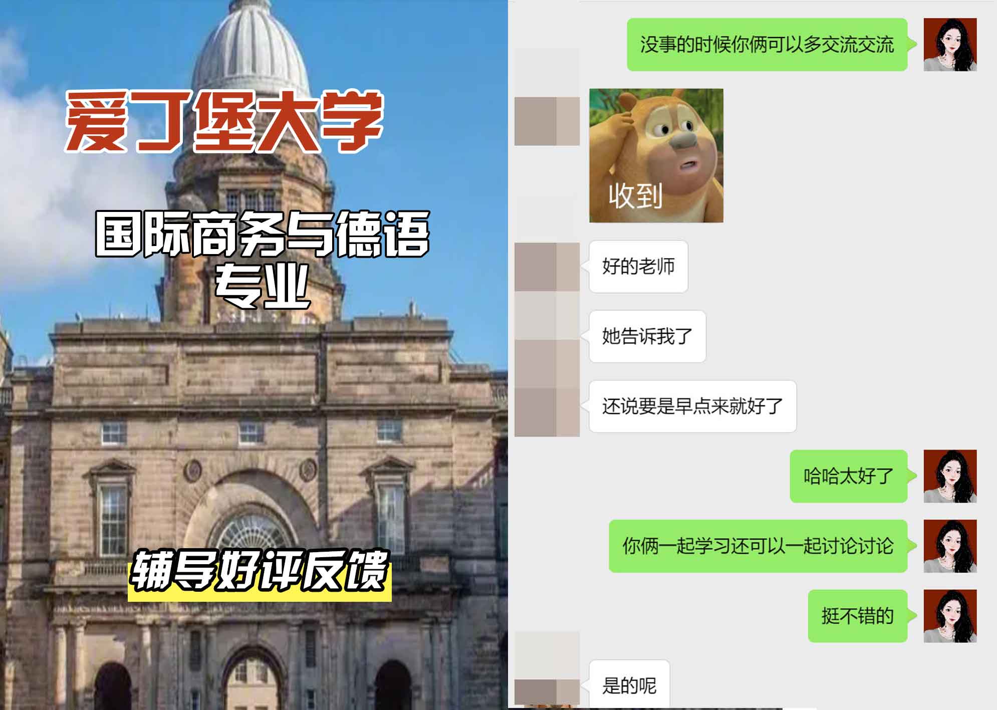 爱丁堡大学爱大国际商务与德语辅导好评反馈