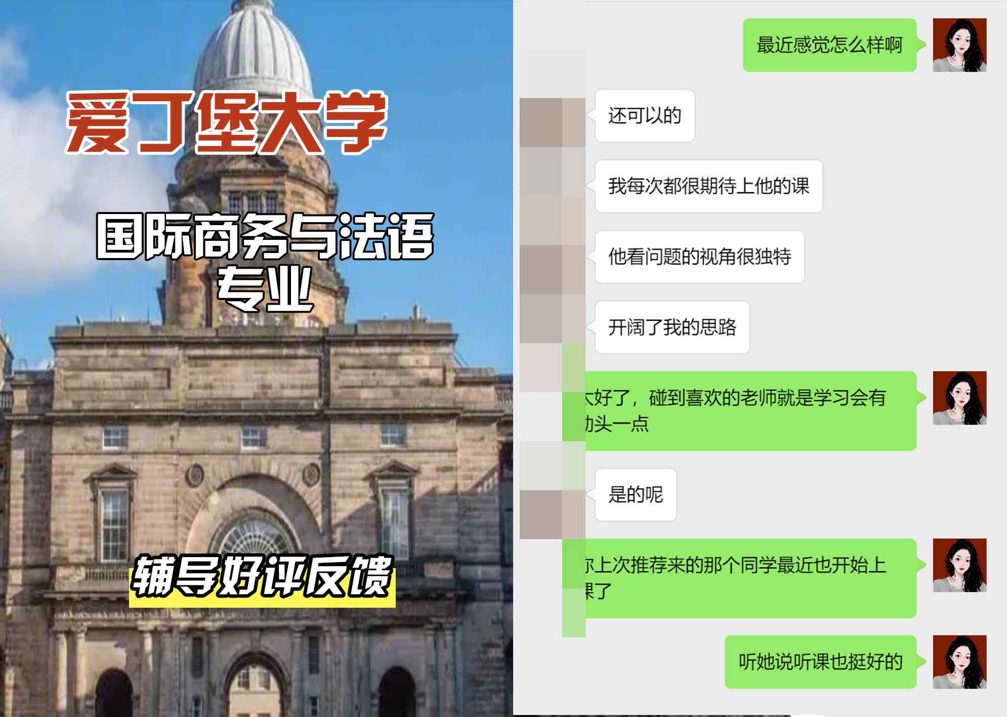 爱丁堡大学爱大国际商务与法语辅导好评反馈