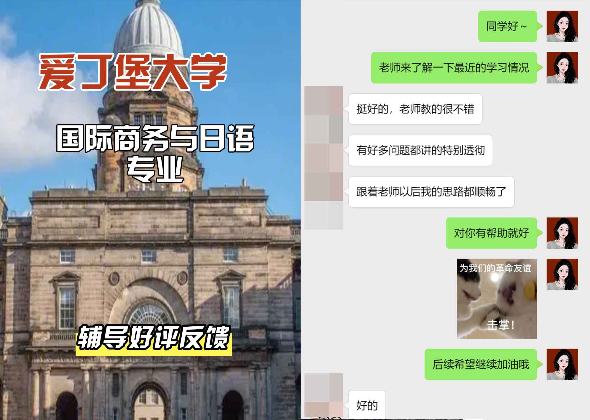 爱丁堡大学爱大国际商务与日语辅导好评反馈