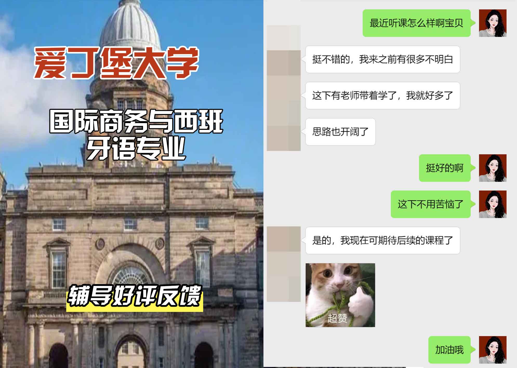 爱丁堡大学爱大国际商务与西班牙语辅导好评反馈