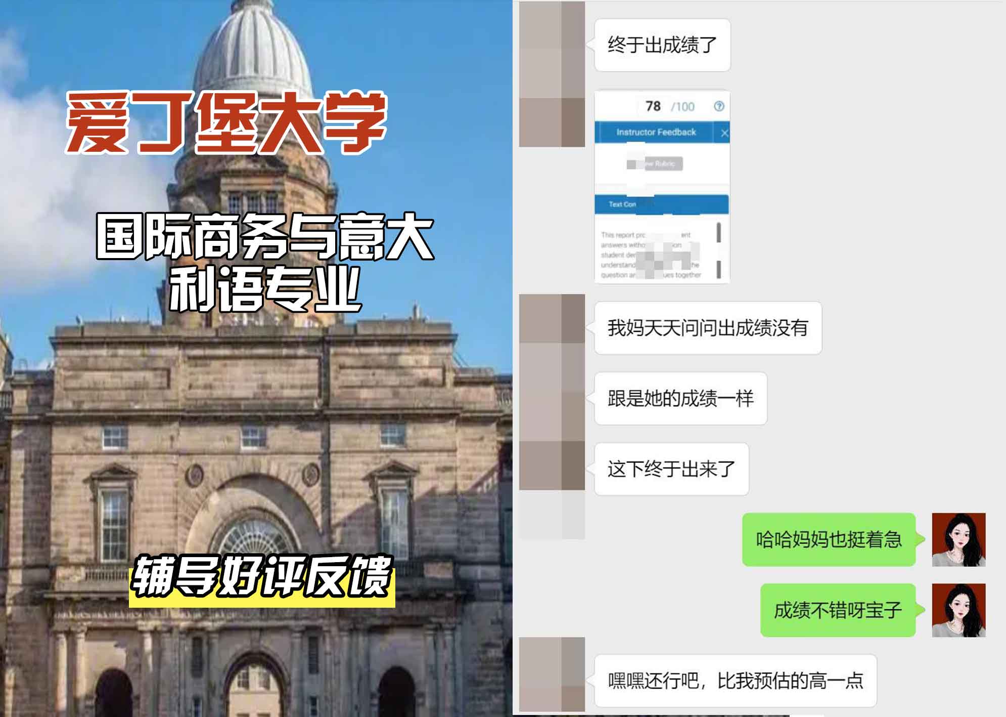 爱丁堡大学爱大国际商务与意大利语辅导好评反馈