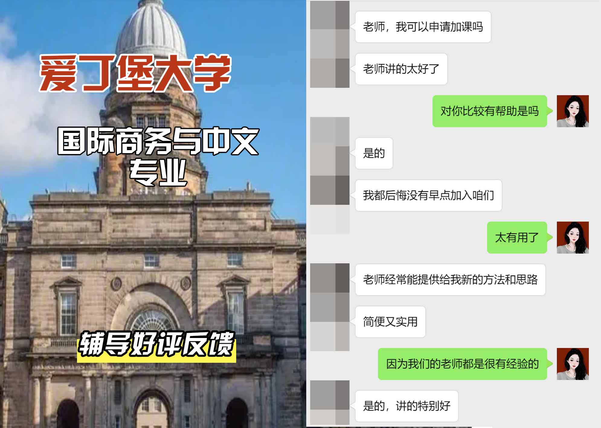 爱丁堡大学爱大国际商务与中文辅导好评反馈