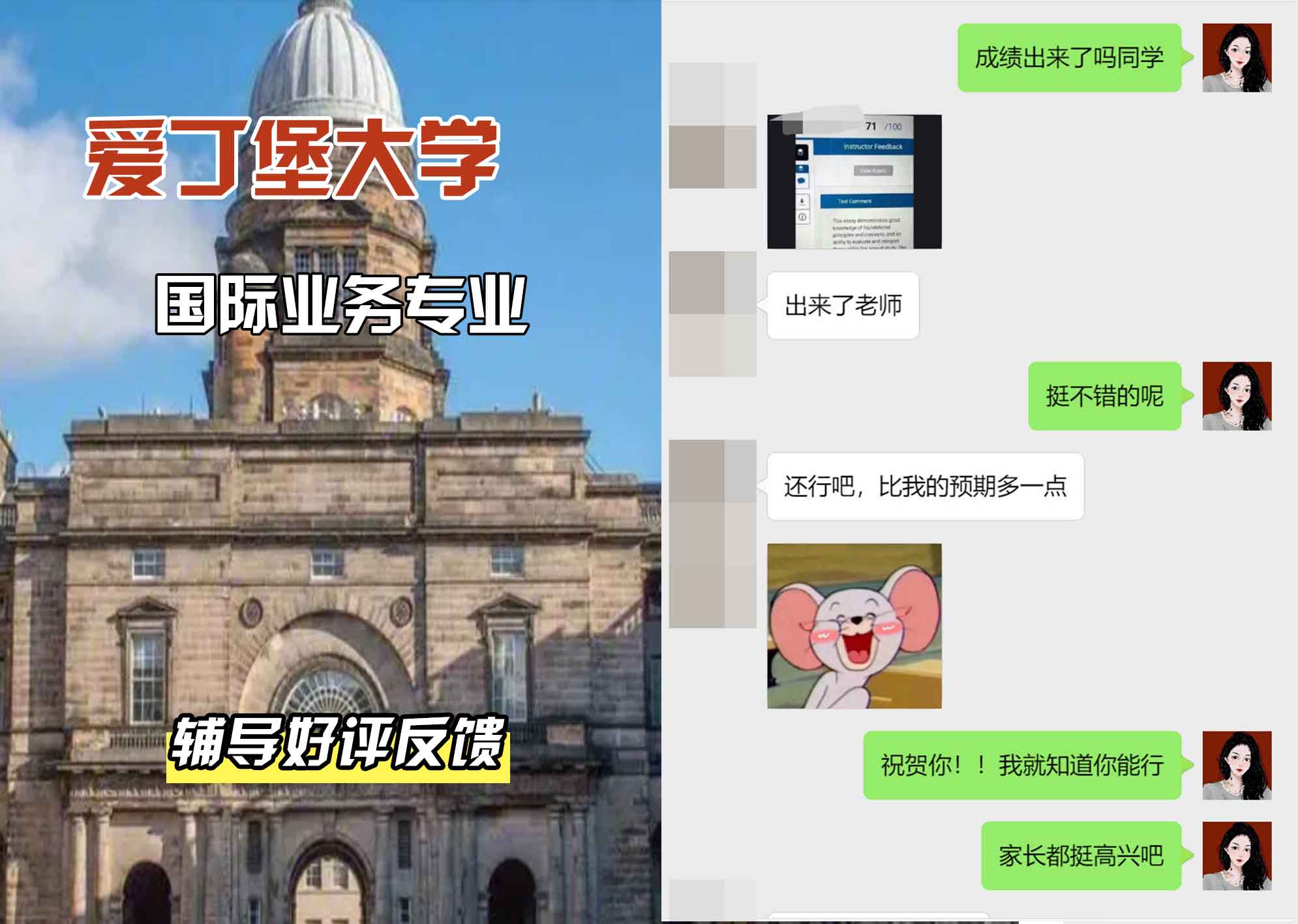 爱丁堡大学爱大国际业务辅导好评反馈
