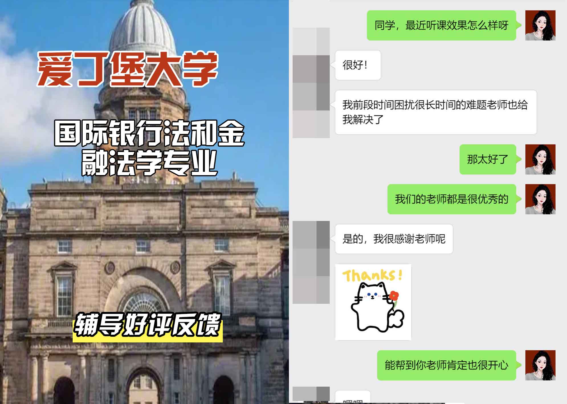 爱丁堡大学爱大国际银行法和金融法学辅导好评反馈