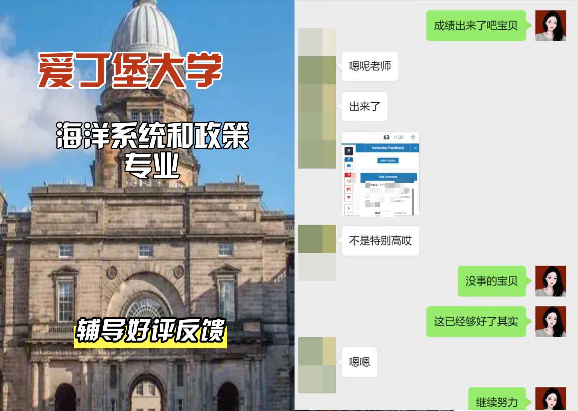 爱丁堡大学爱大海洋系统和政策辅导好评反馈