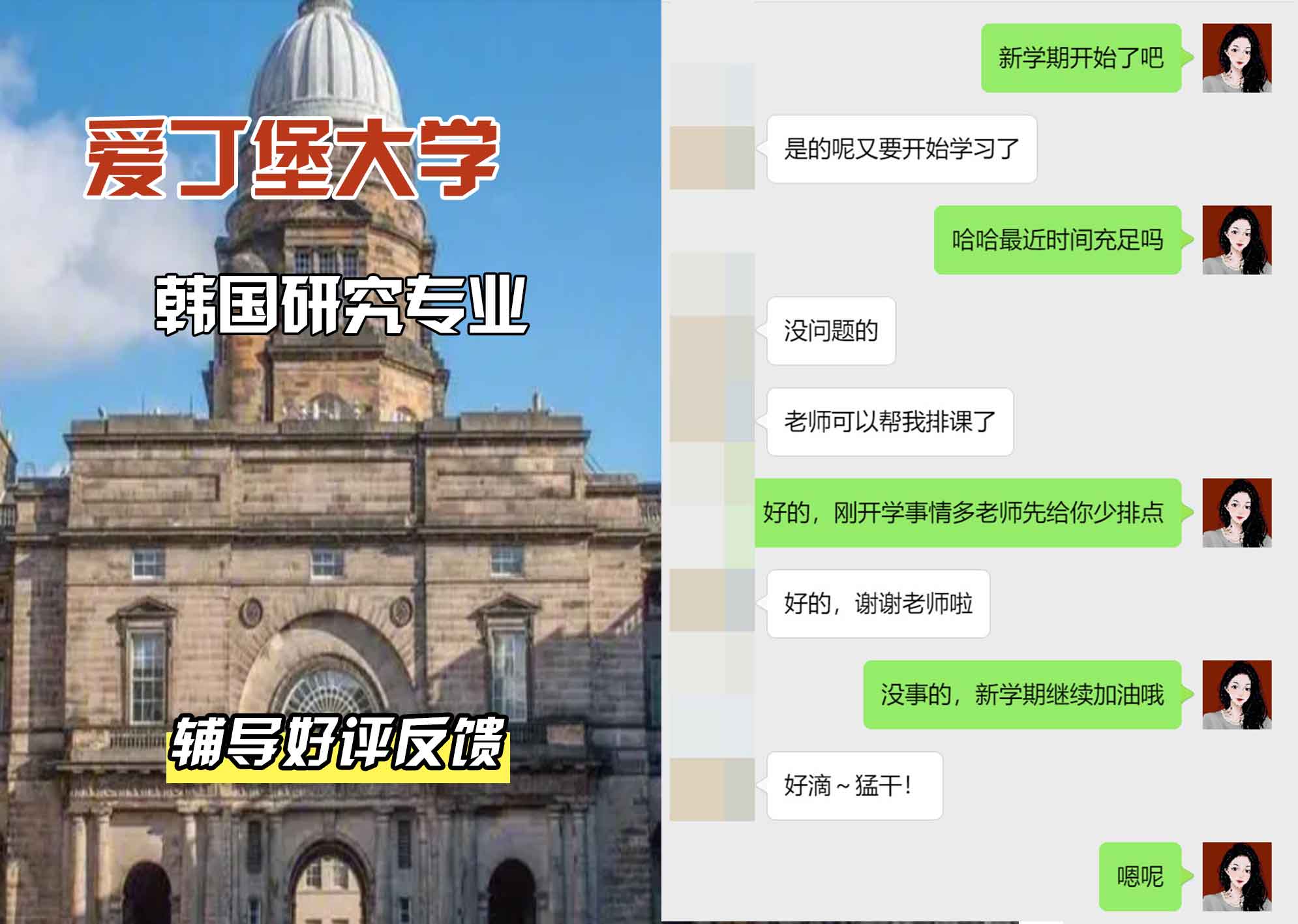 爱丁堡大学爱大韩国研究辅导好评反馈