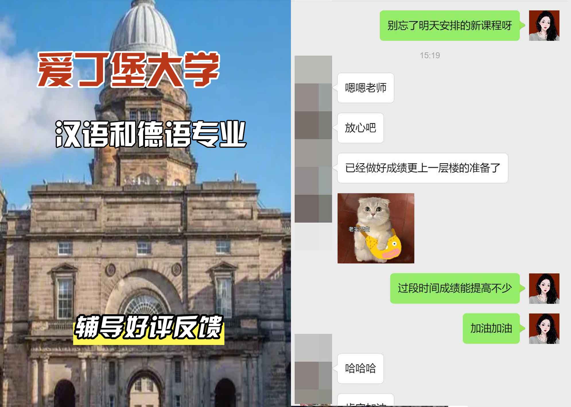 爱丁堡大学爱大汉语和德语辅导好评反馈