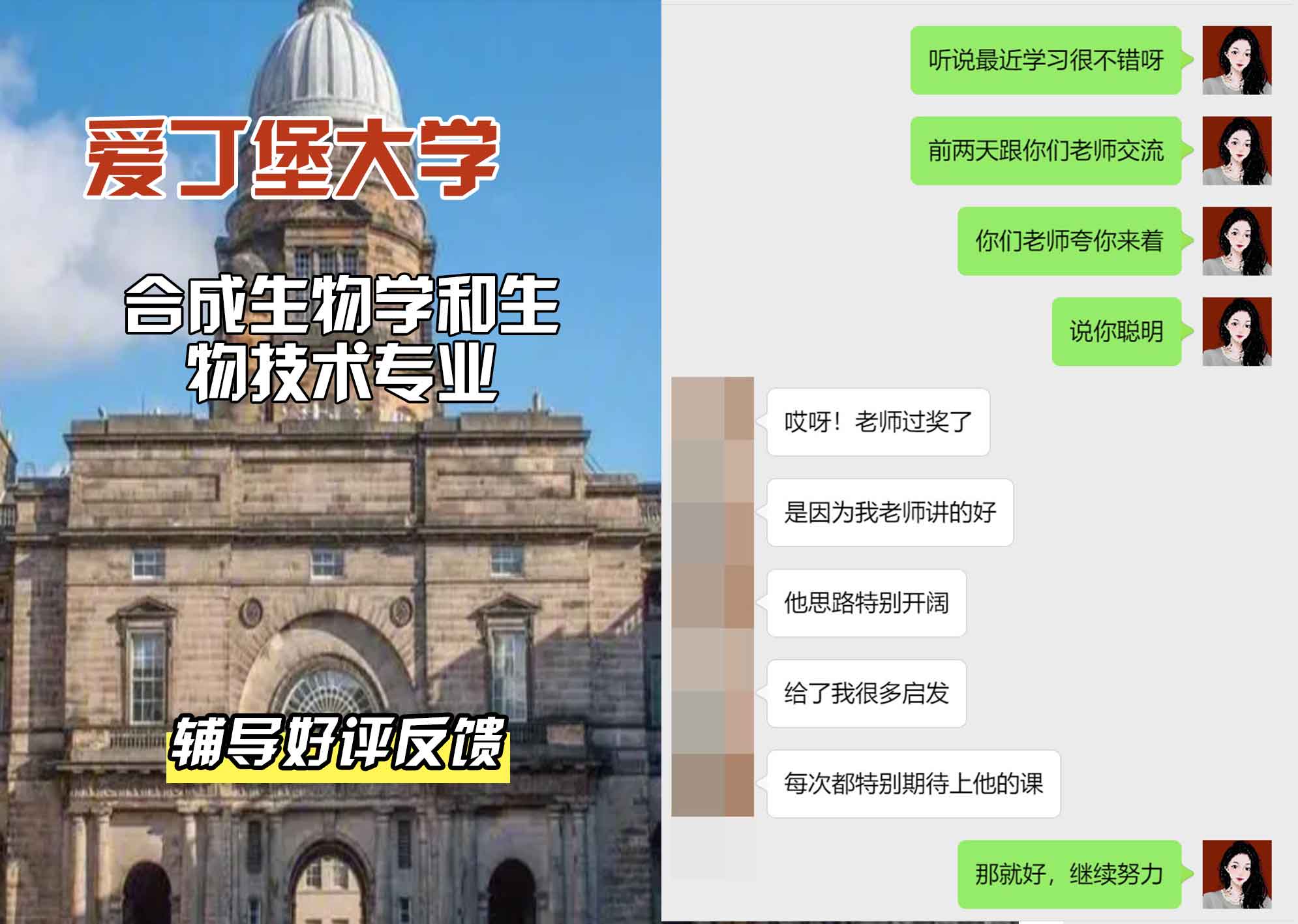 爱丁堡大学爱大合成生物学和生物技术辅导好评反馈