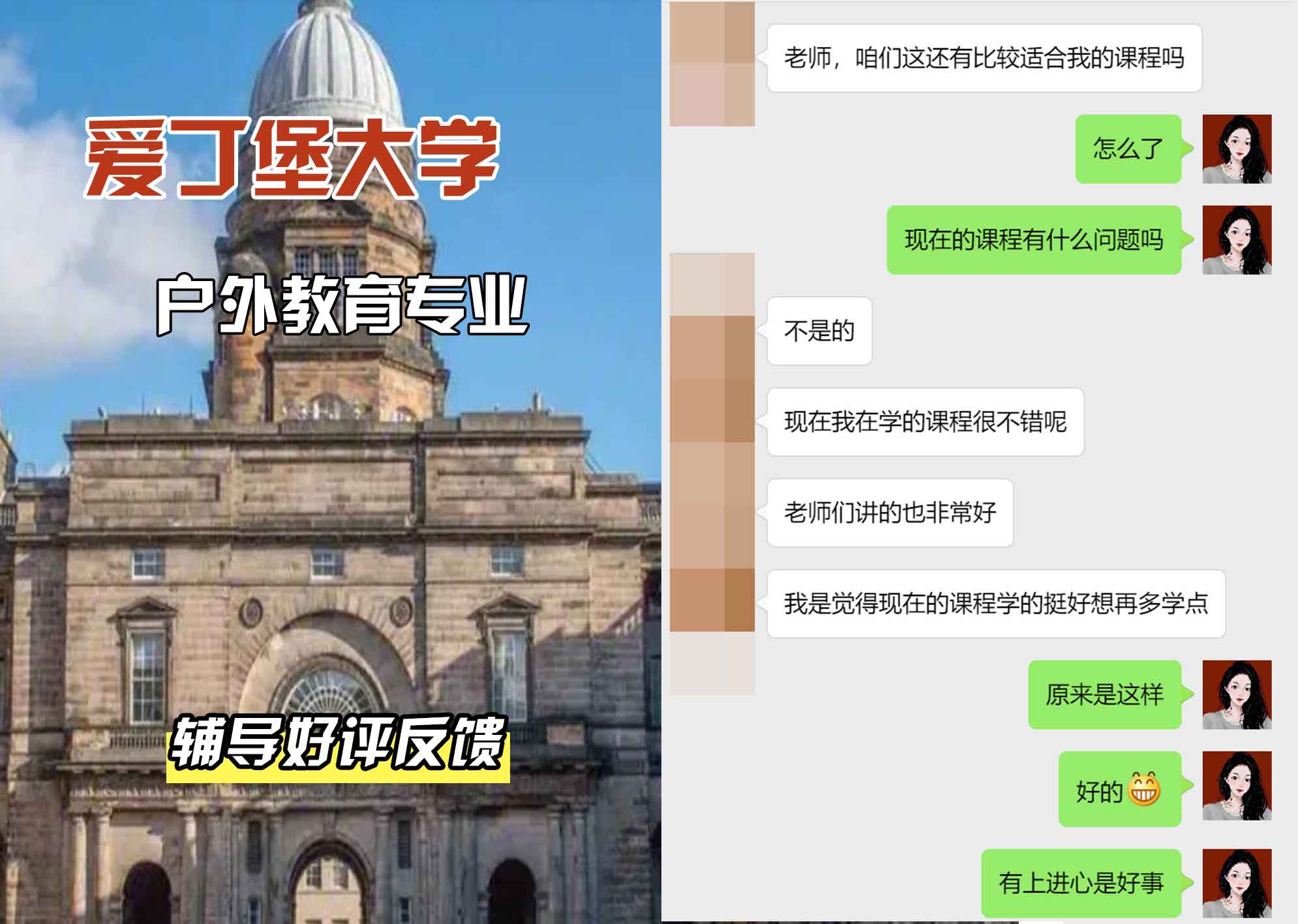 爱丁堡大学爱大户外教育辅导好评反馈
