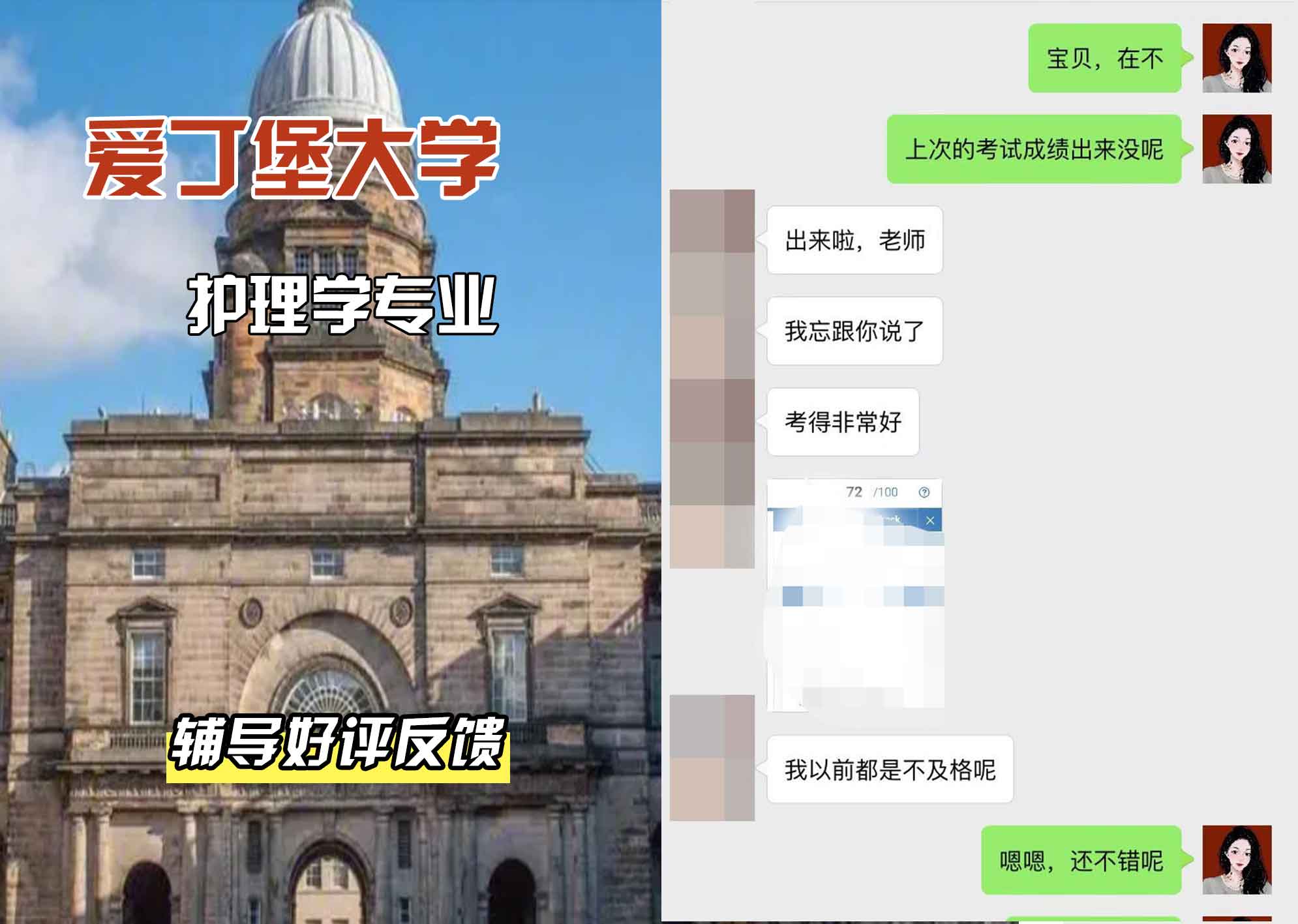 爱丁堡大学爱大护理学辅导好评反馈