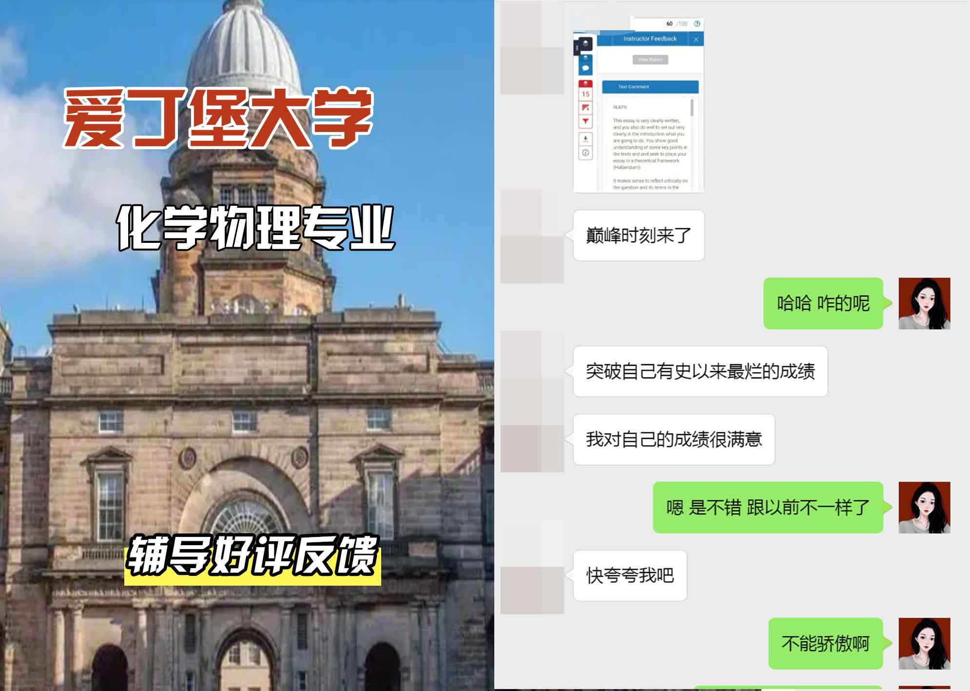 爱丁堡大学爱大化学物理辅导好评反馈