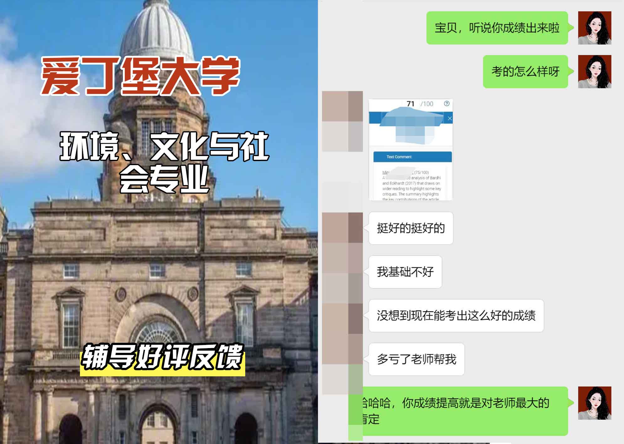 爱丁堡大学爱大环境、文化与社会辅导好评反馈