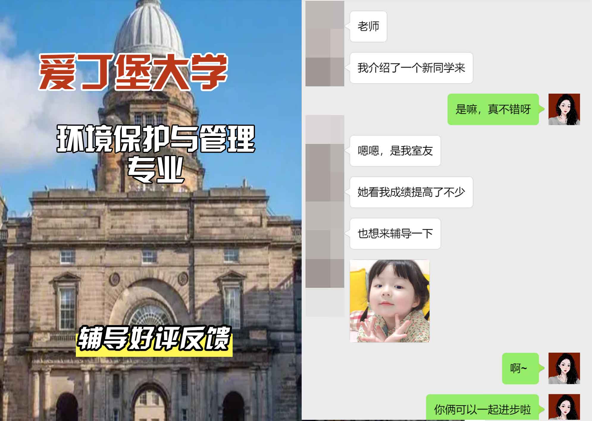 爱丁堡大学爱大环境保护与管理辅导好评反馈