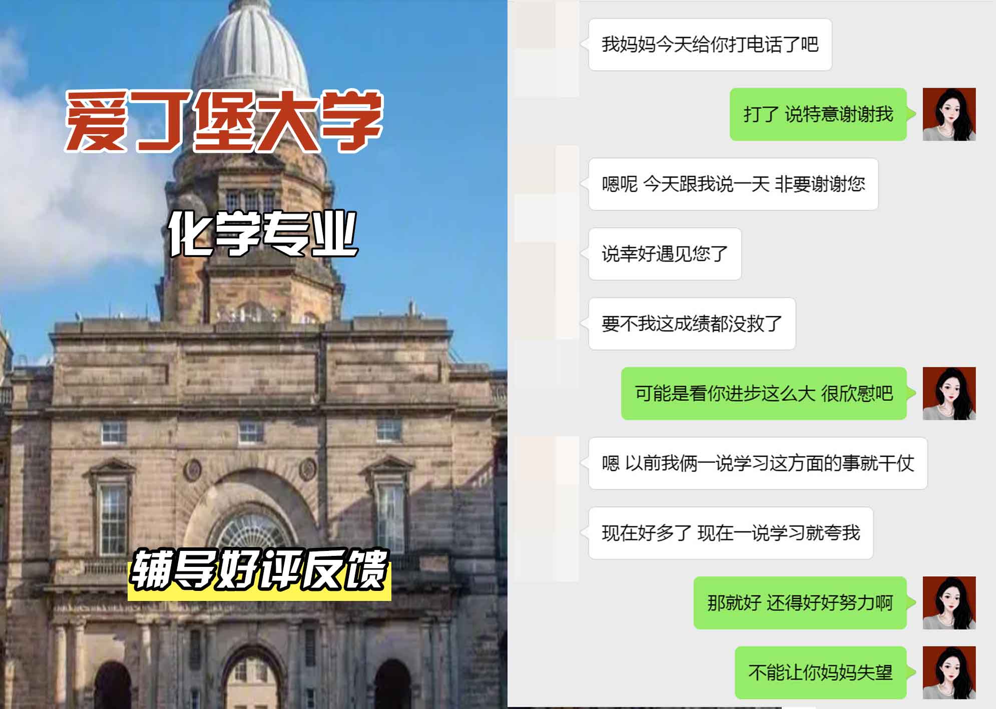 爱丁堡大学爱大化学专业辅导好评反馈