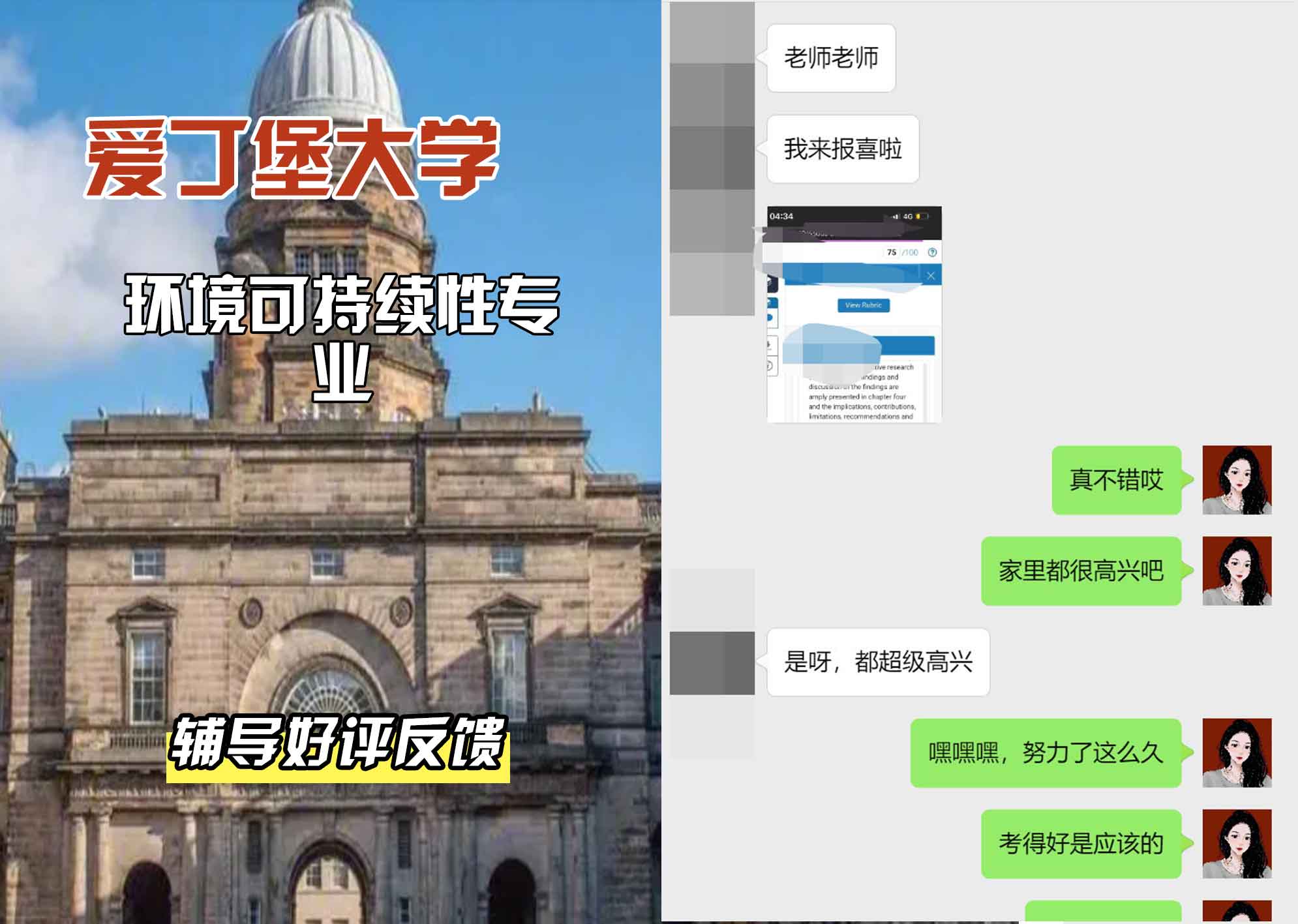 爱丁堡大学爱大环境可持续性辅导好评反馈