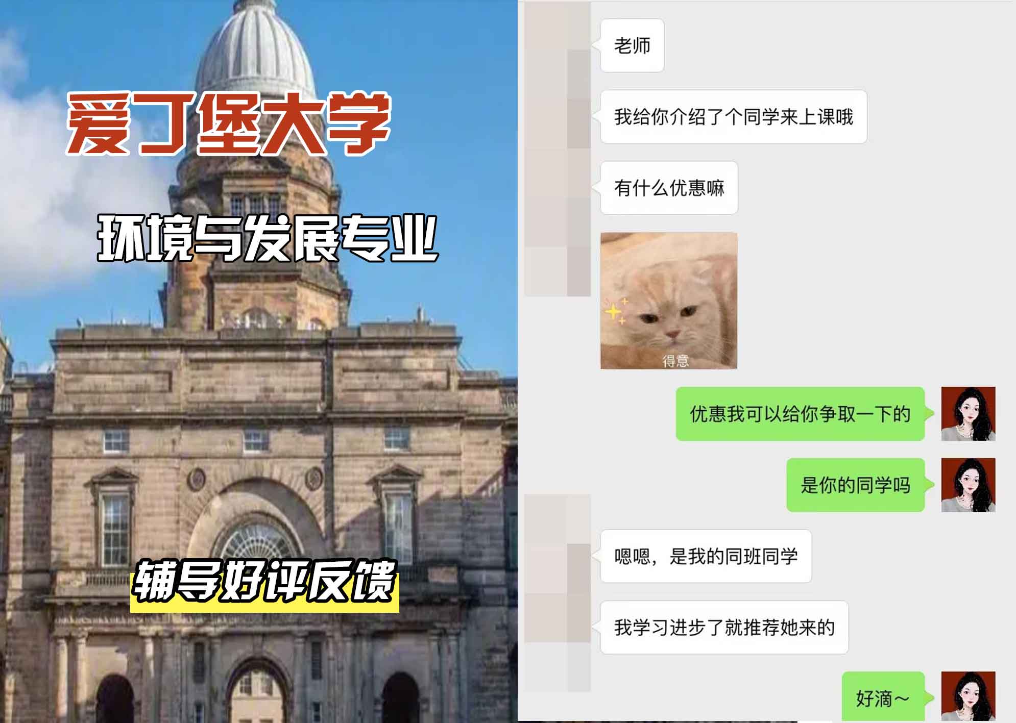 爱丁堡大学爱大环境与发展辅导好评反馈