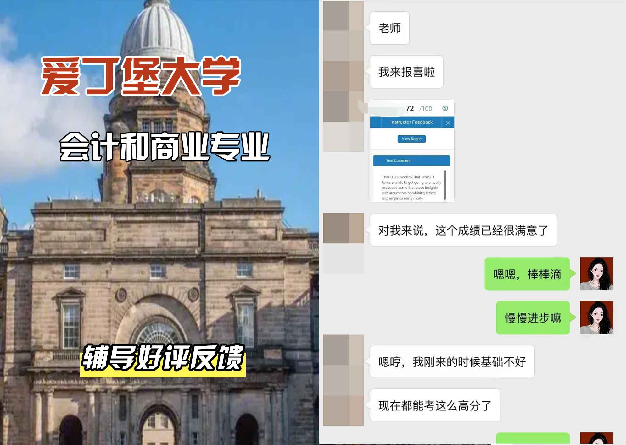 爱丁堡大学爱大会计和商业辅导好评反馈