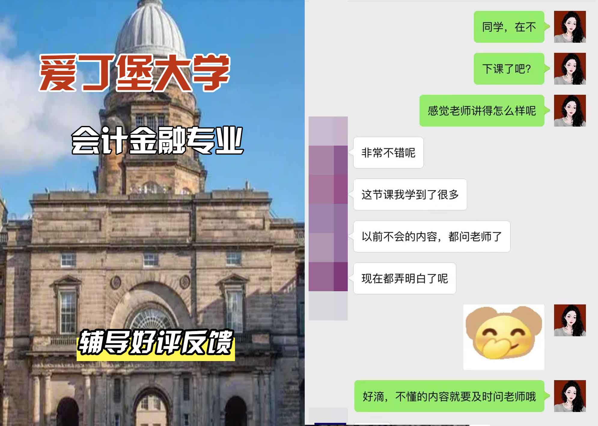 爱丁堡大学爱大会计金融辅导好评反馈