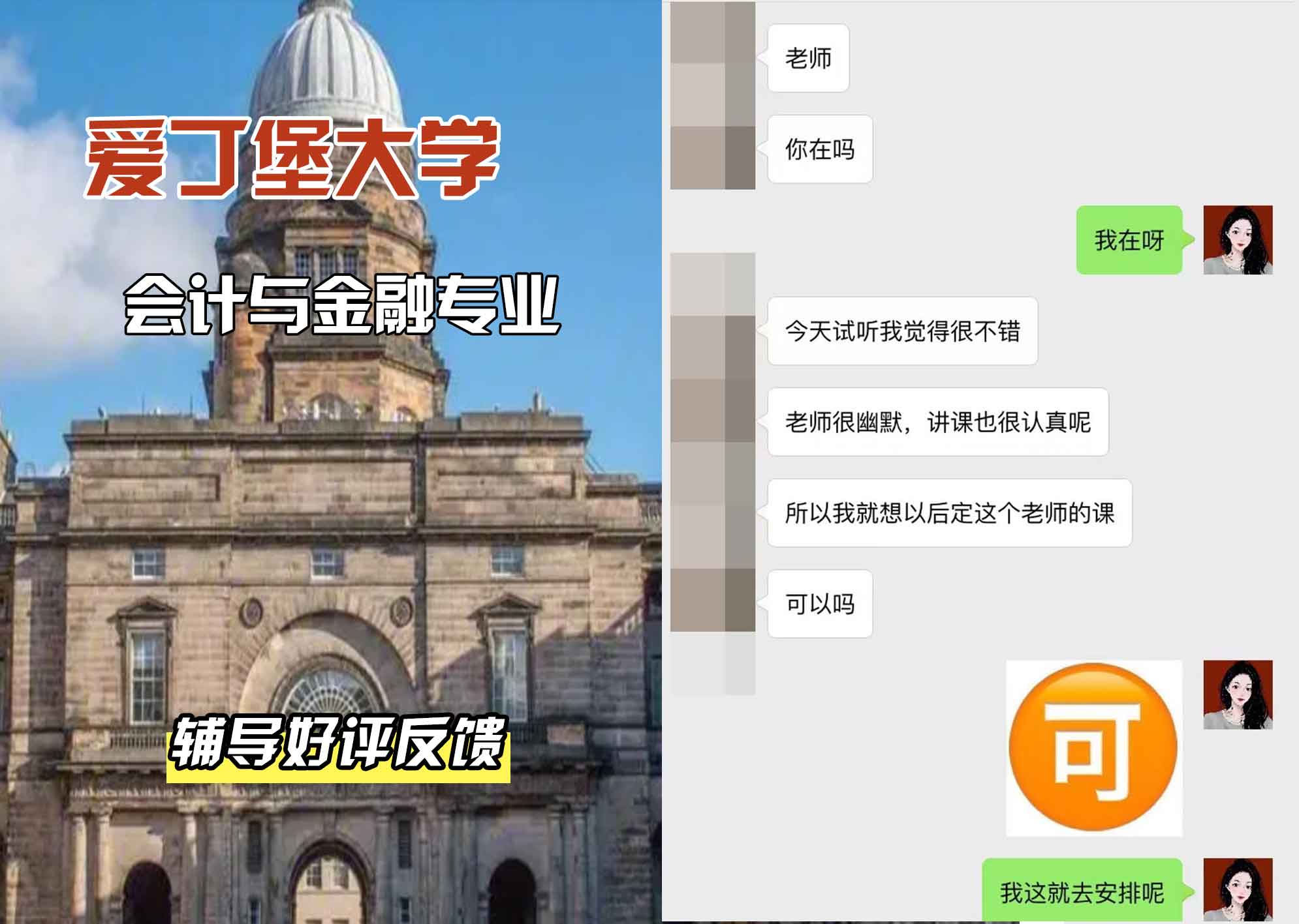 爱丁堡大学爱大会计与金融辅导好评反馈