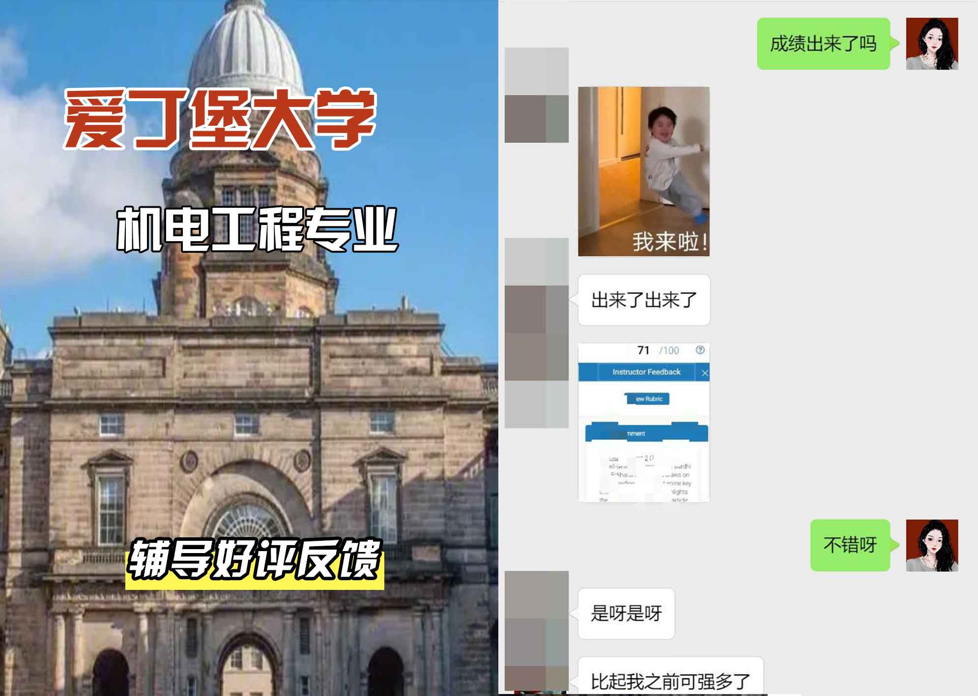 爱丁堡大学爱大机电工程辅导好评反馈