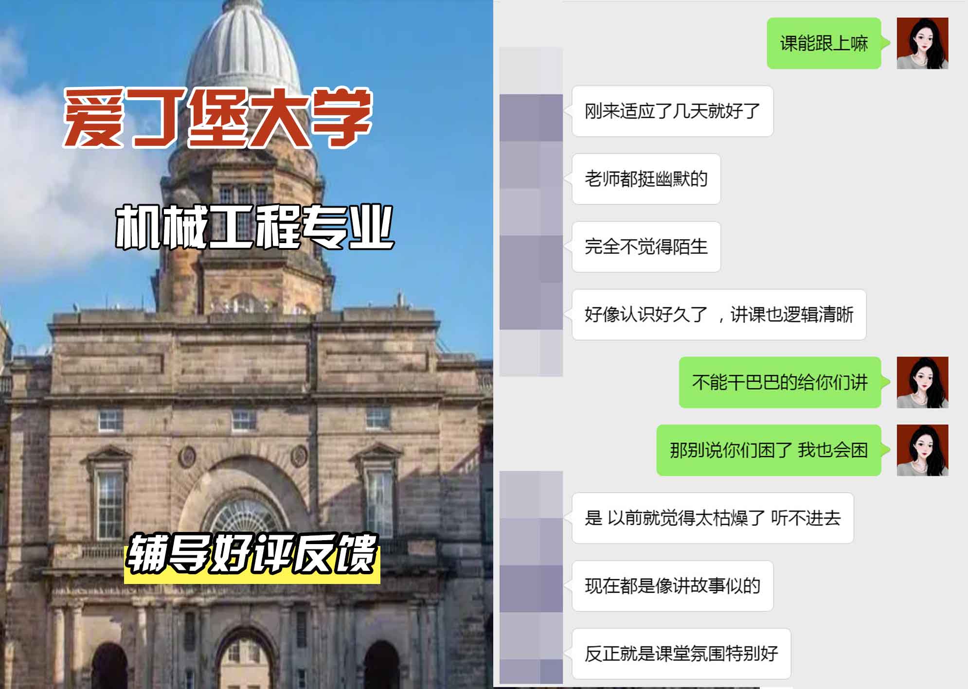爱丁堡大学爱大机械工程辅导好评反馈