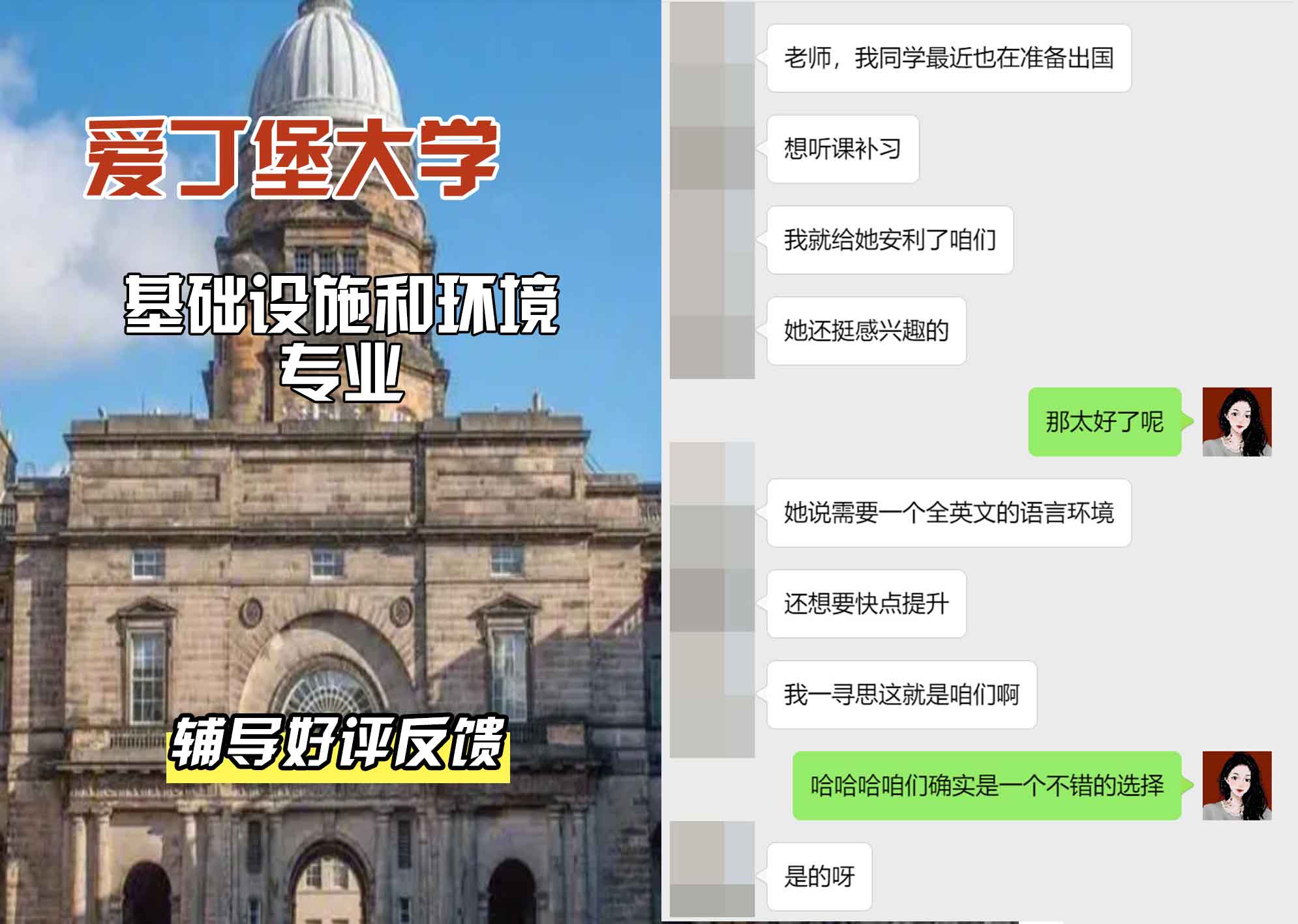 爱丁堡大学爱大基础设施和环境辅导好评反馈