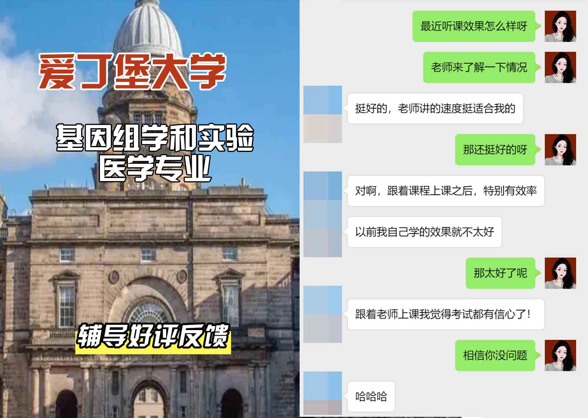 爱丁堡大学爱大基因组学和实验医学辅导好评反馈