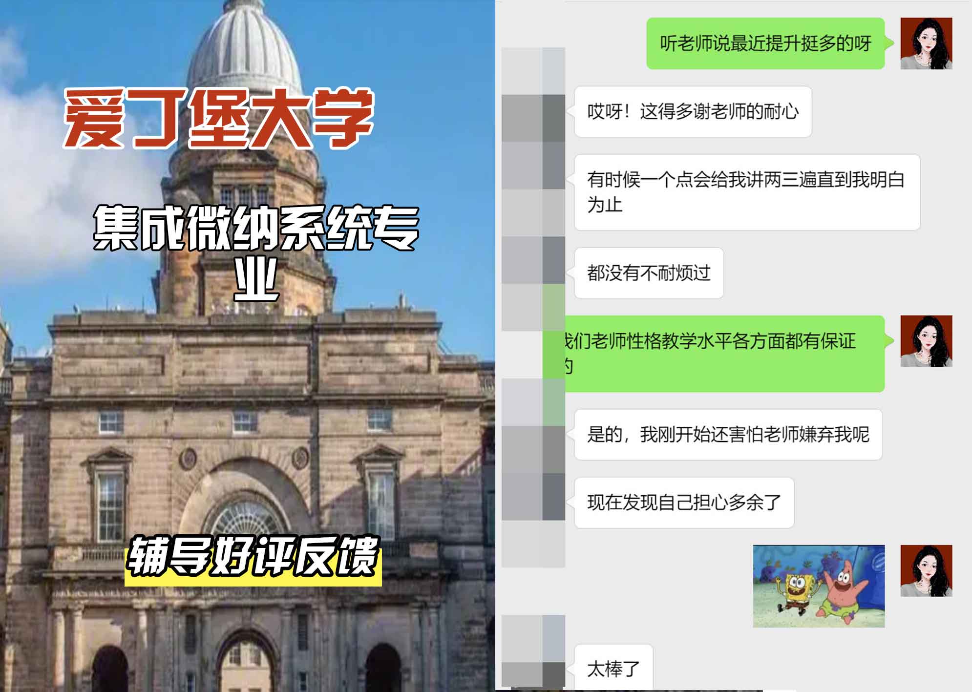 爱丁堡大学爱大集成微纳系统辅导好评反馈