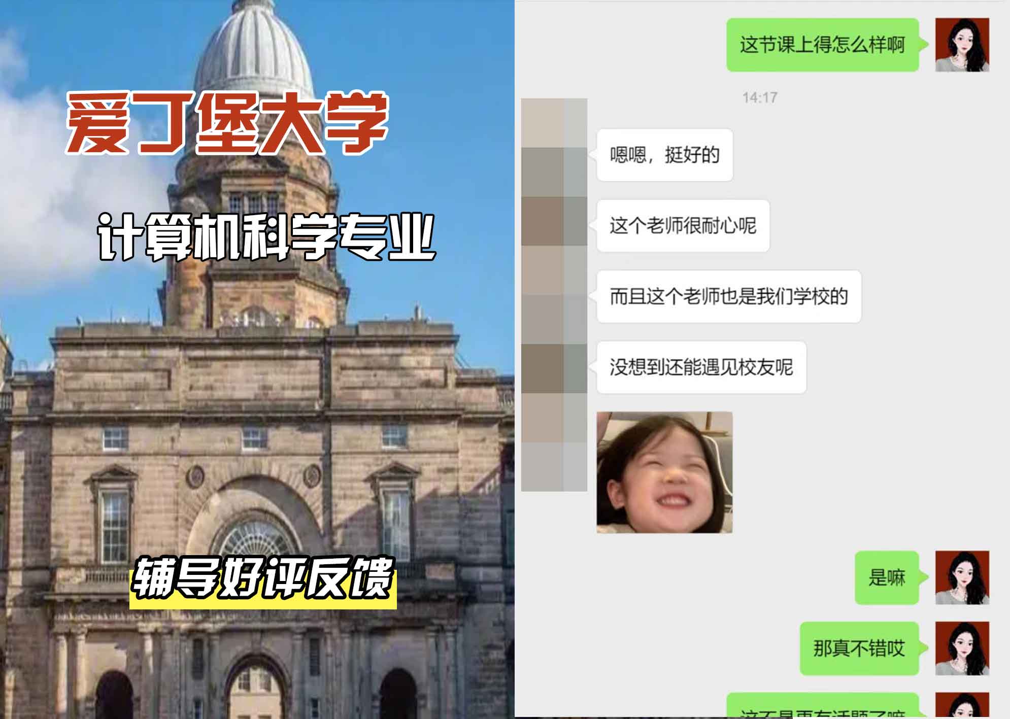 爱丁堡大学爱大计算机科学辅导好评反馈