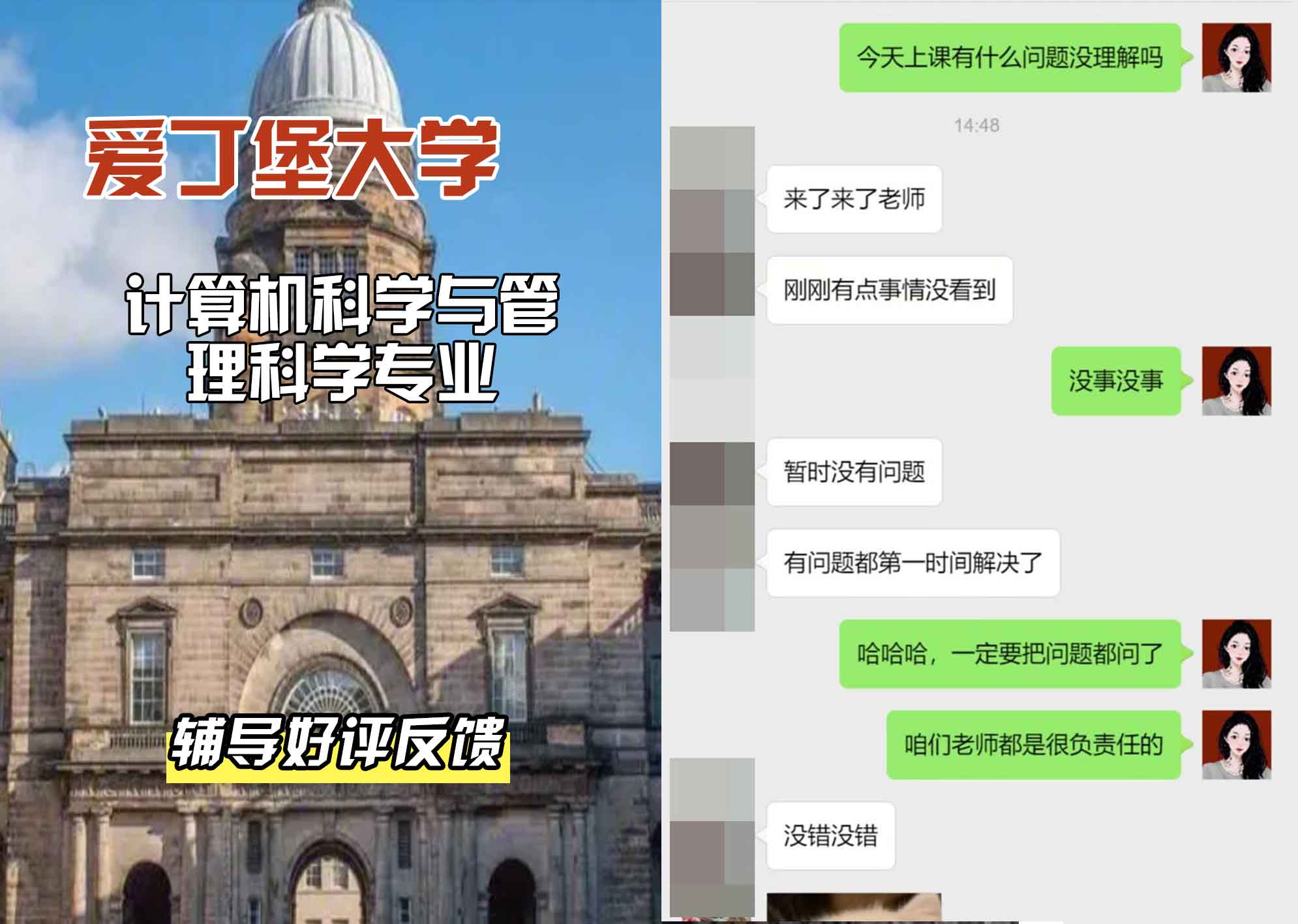 爱丁堡大学爱大计算机科学与管理科学辅导好评反馈