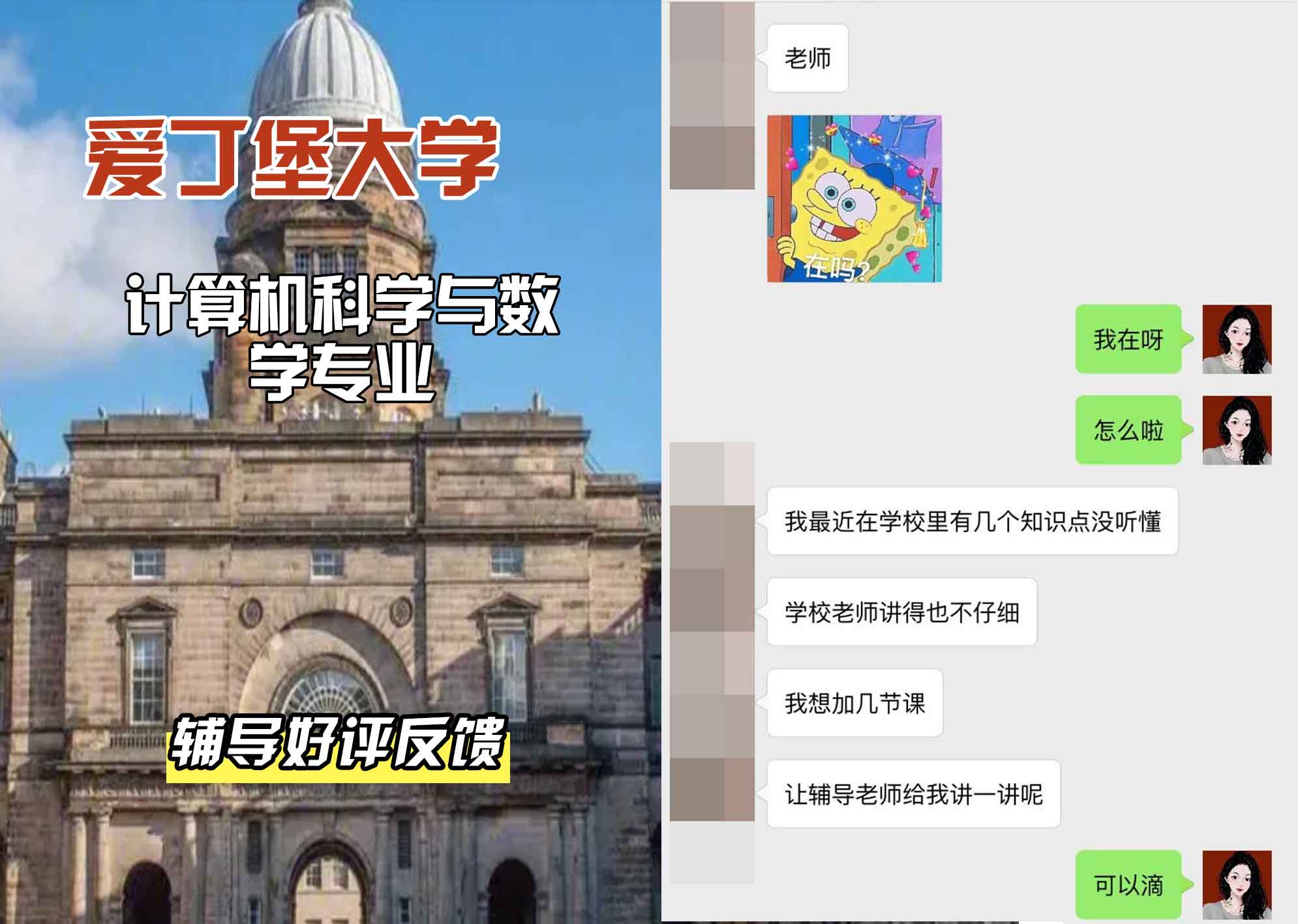爱丁堡大学爱大计算机科学与数学辅导好评反馈