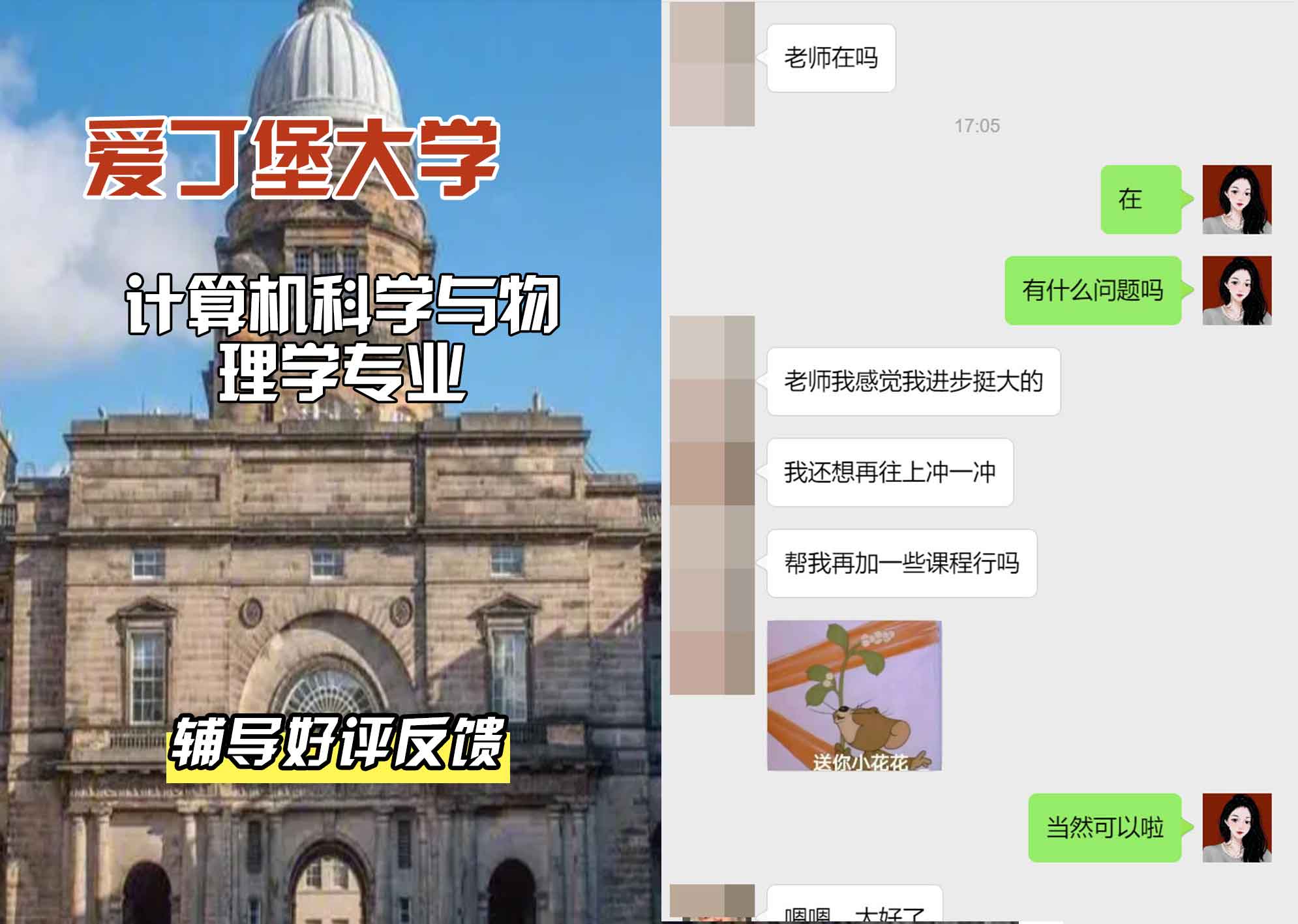 爱丁堡大学爱大计算机科学与物理学辅导好评反馈