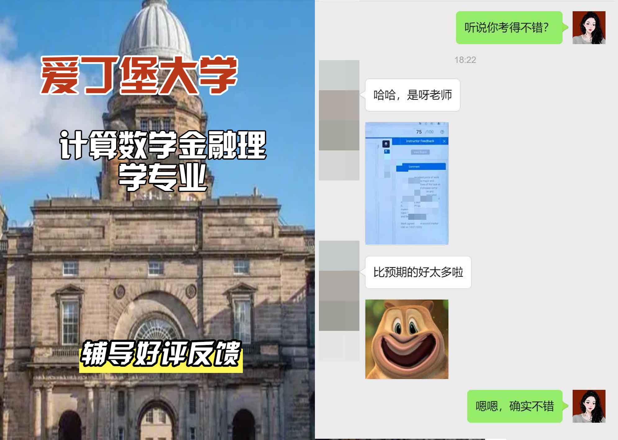 爱丁堡大学爱大计算数学金融理学辅导好评反馈