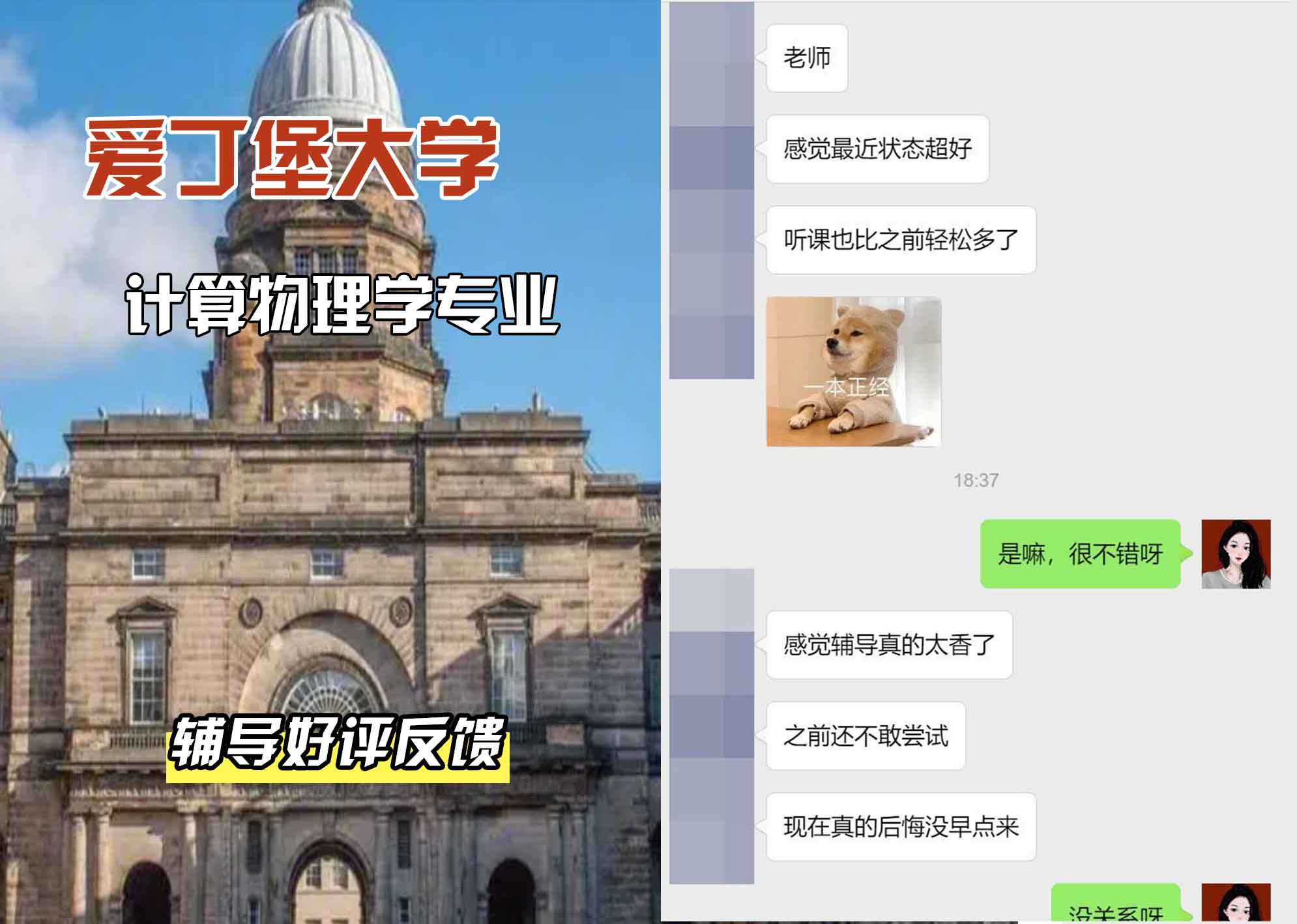 爱丁堡大学爱大计算物理学辅导好评反馈