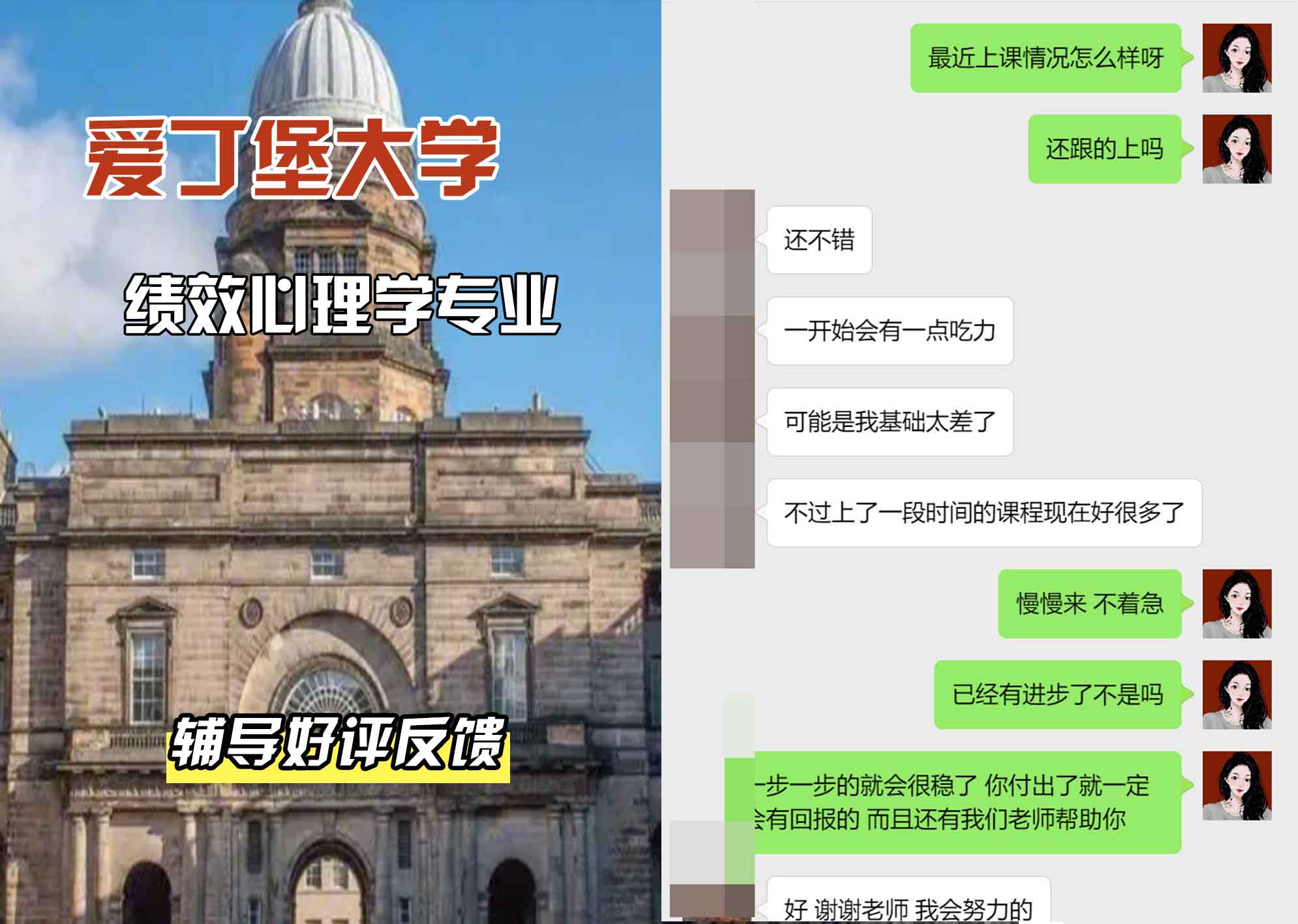 爱丁堡大学爱大绩效心理学辅导好评反馈