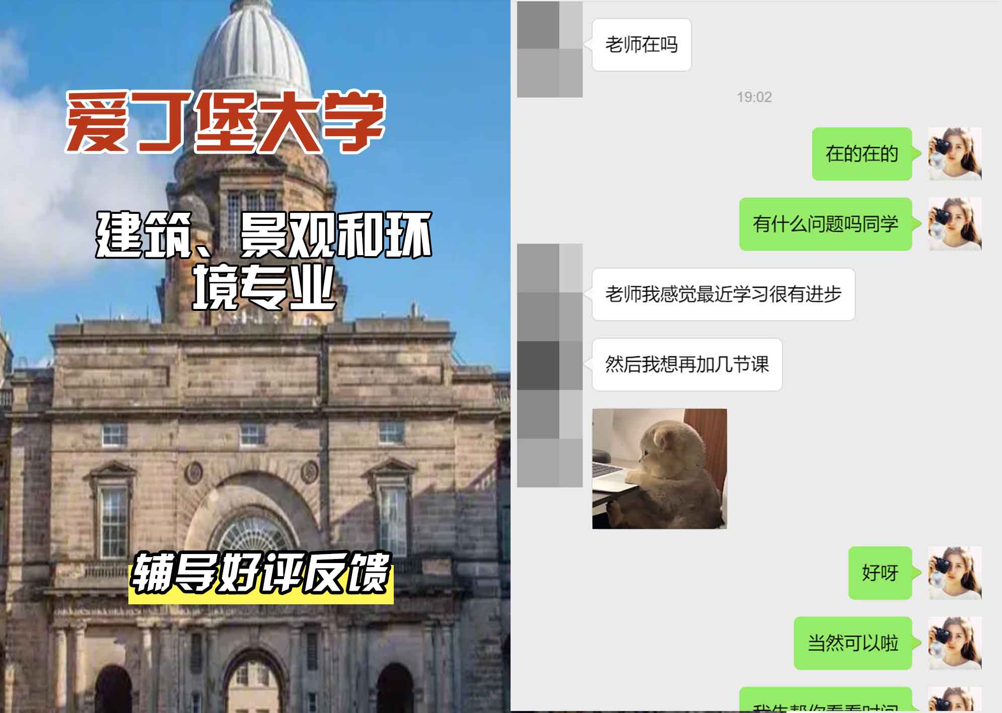 爱丁堡大学爱大建筑、景观和环境辅导好评反馈