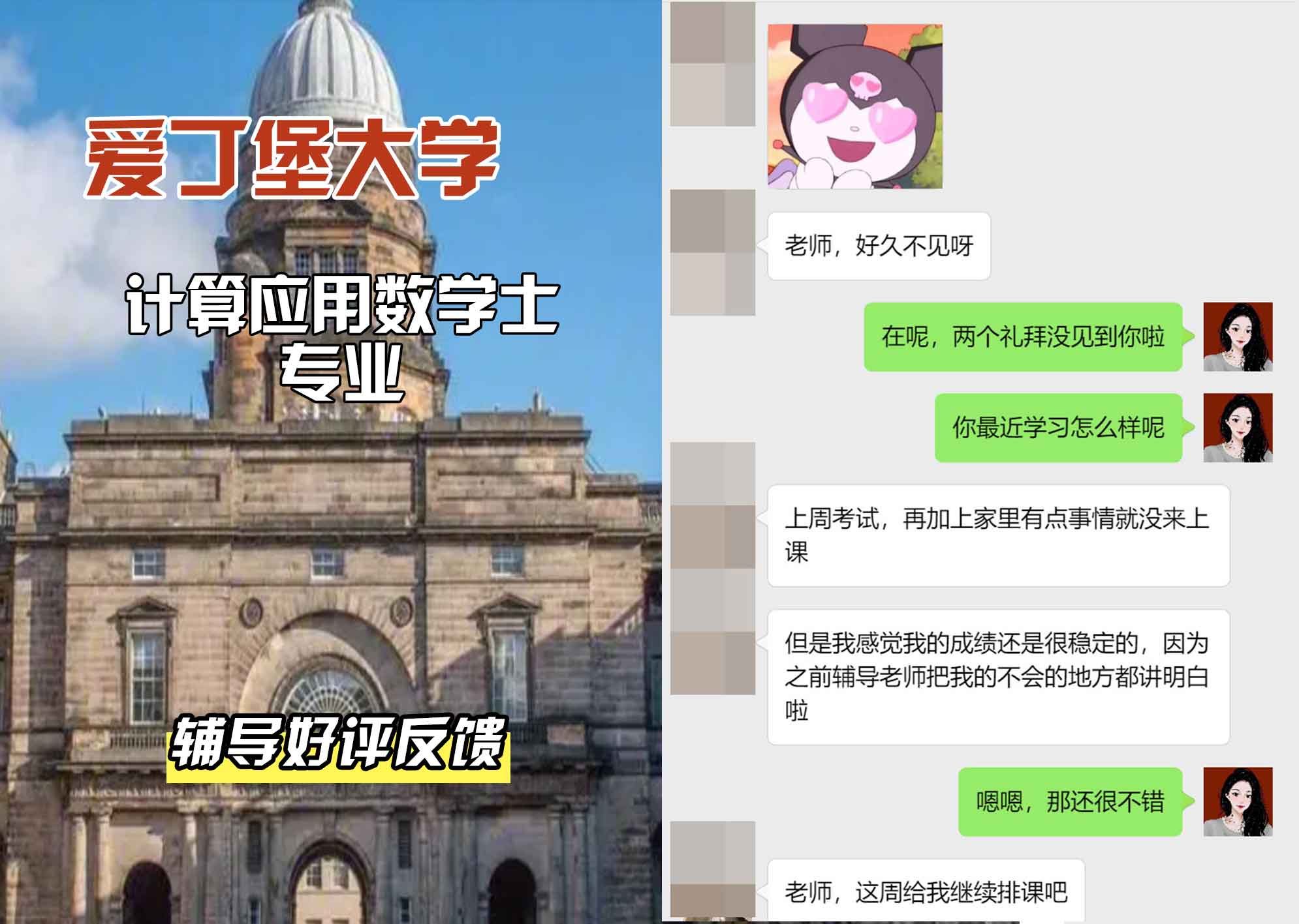 爱丁堡大学爱大计算应用数学辅导好评反馈