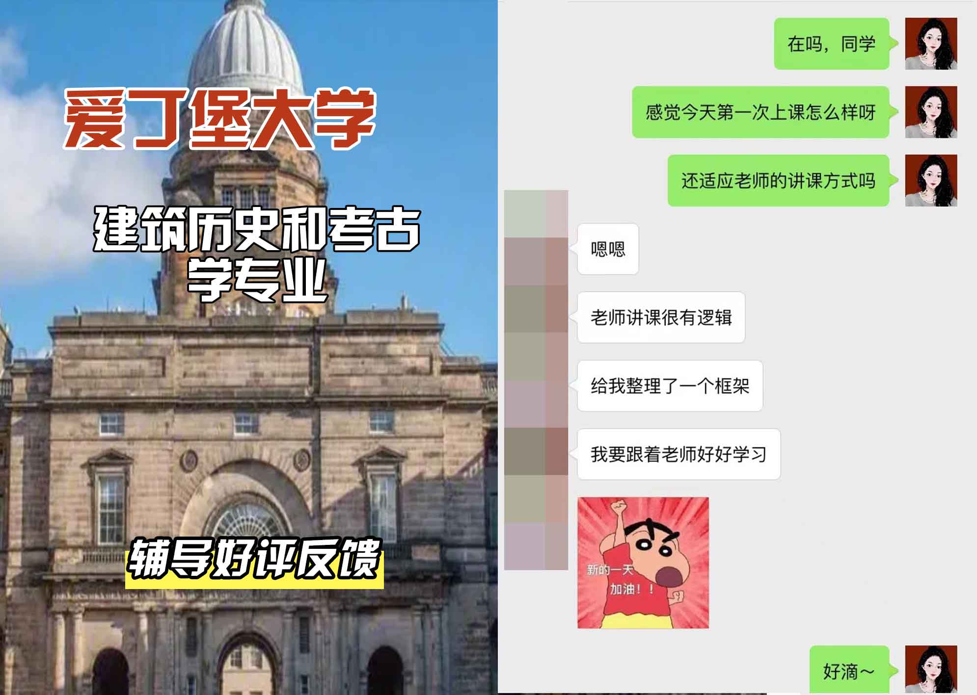 爱丁堡大学爱大建筑历史和考古学辅导好评反馈