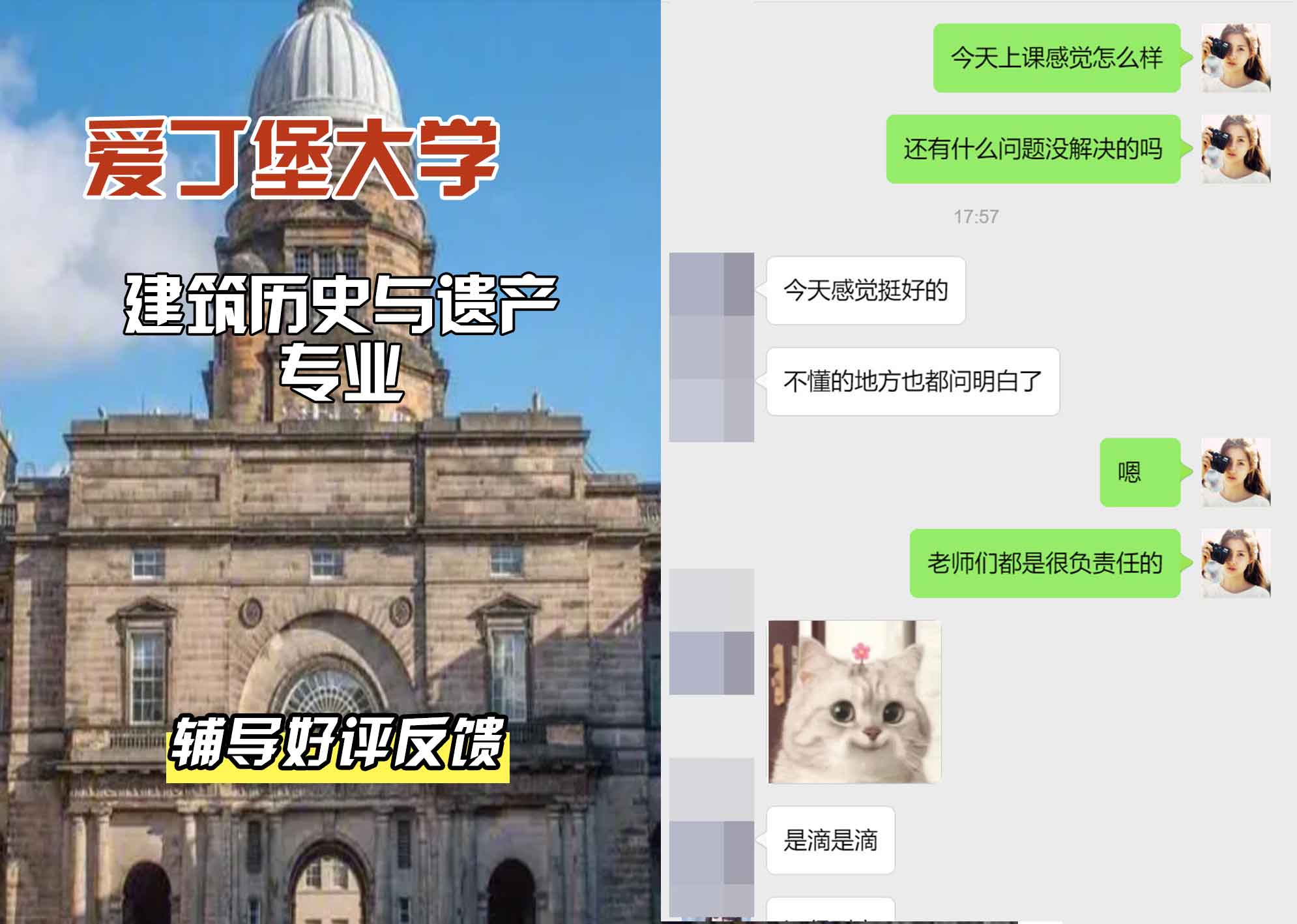 爱丁堡大学爱大建筑历史与遗产辅导好评反馈