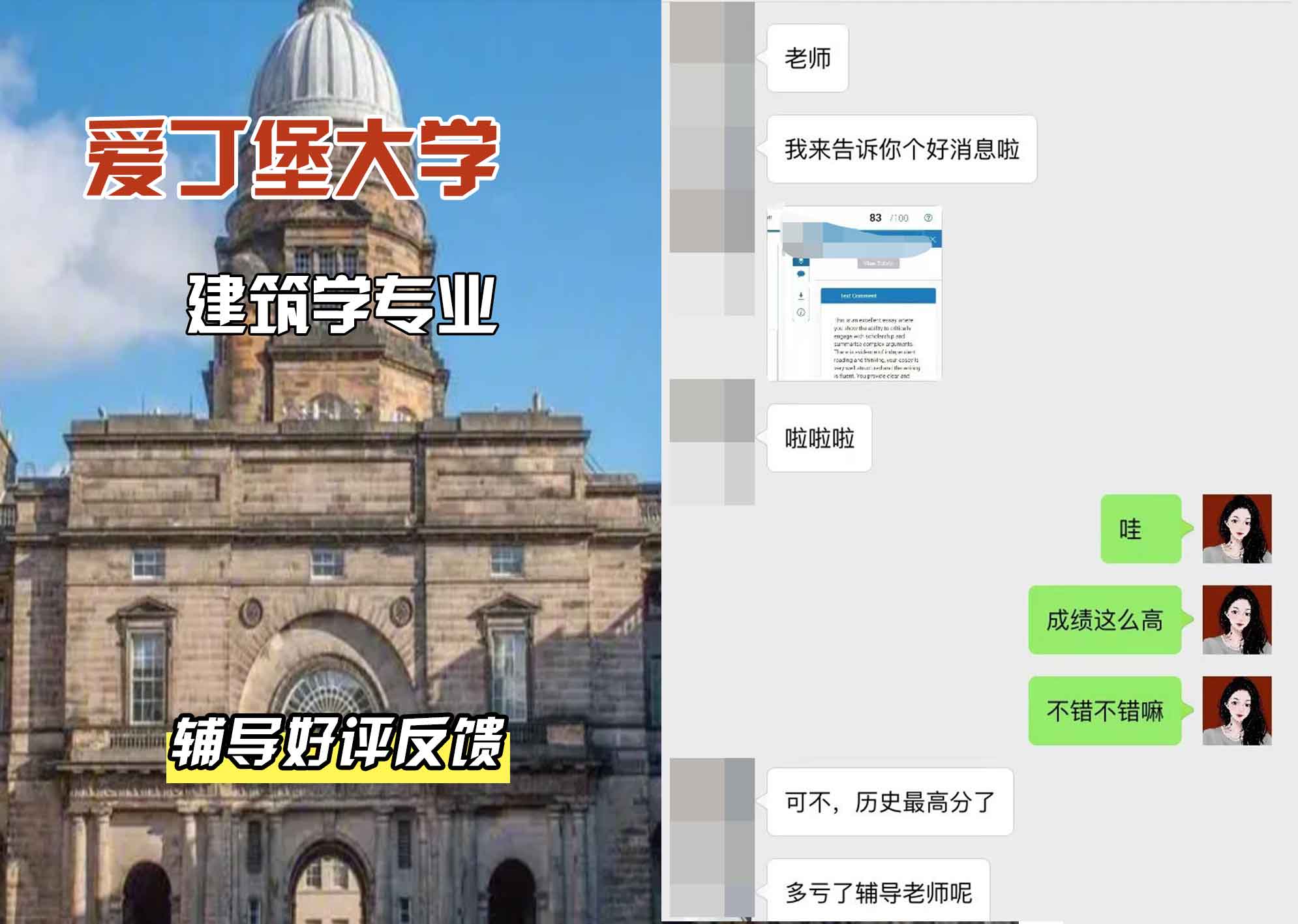 爱丁堡大学爱大建筑学辅导好评反馈