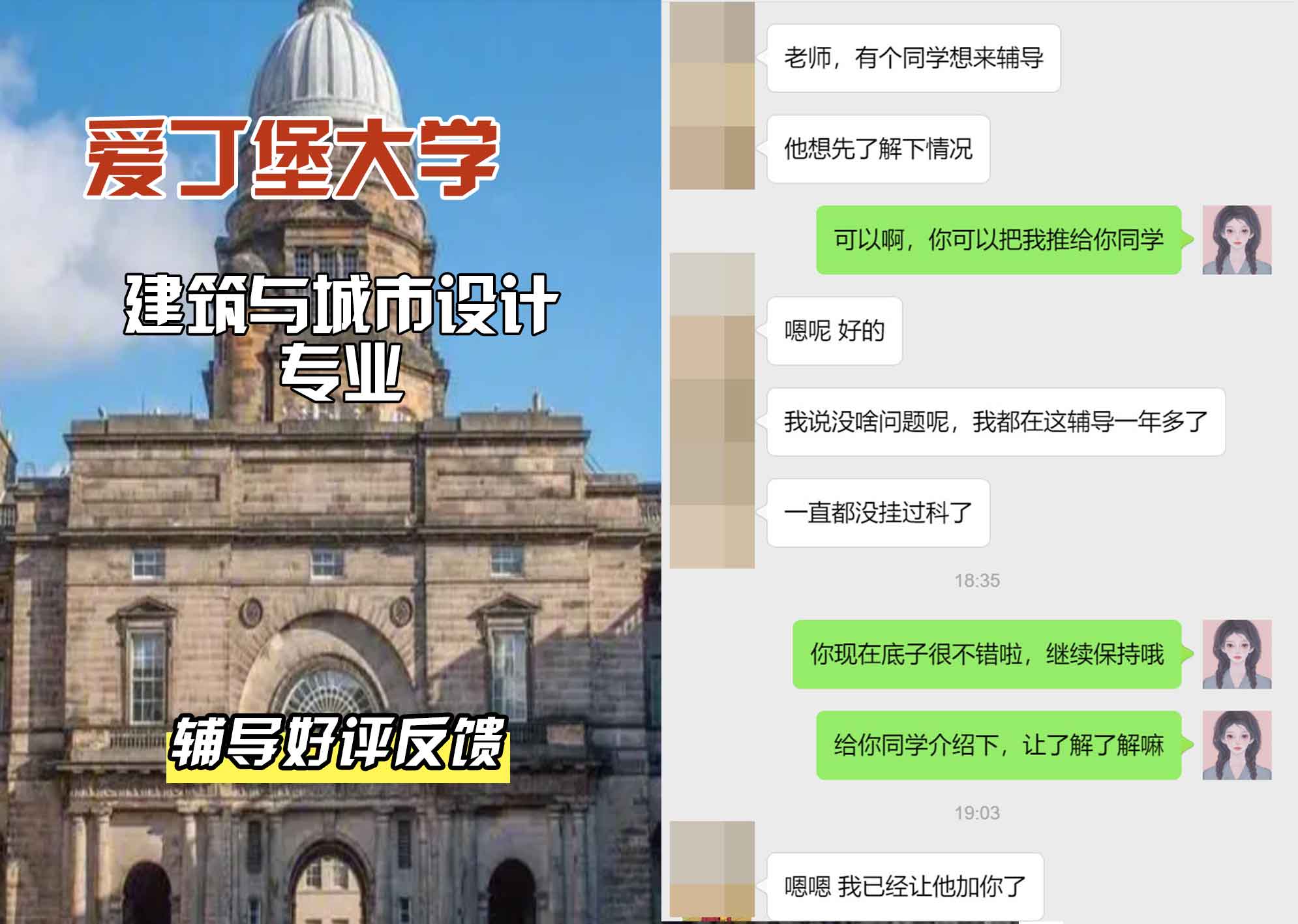 爱丁堡大学爱大建筑与城市设计辅导好评反馈