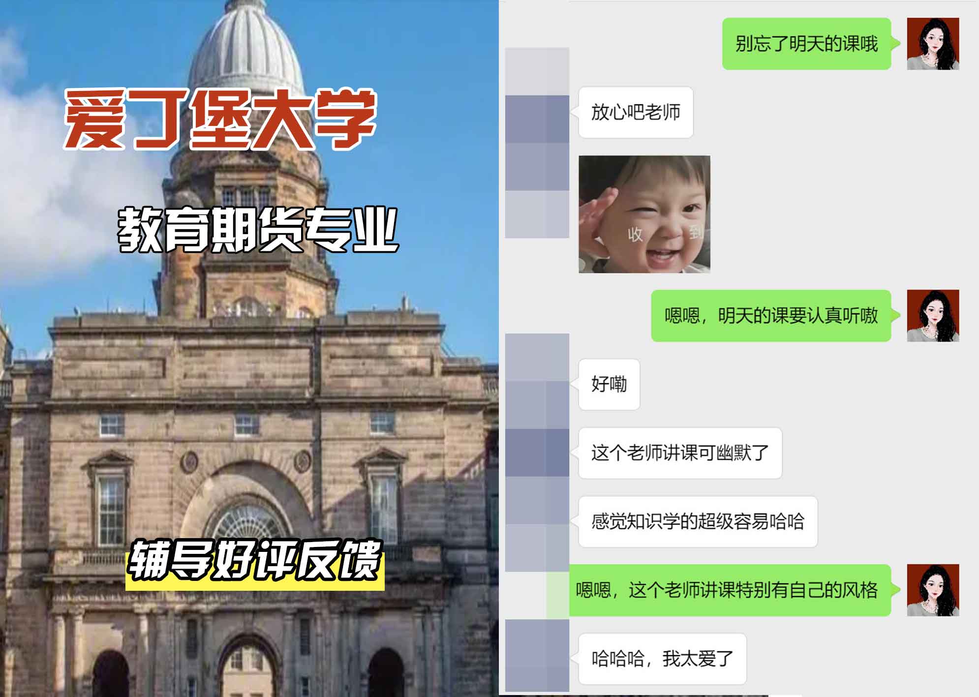 爱丁堡大学爱大教育期货辅导好评反馈